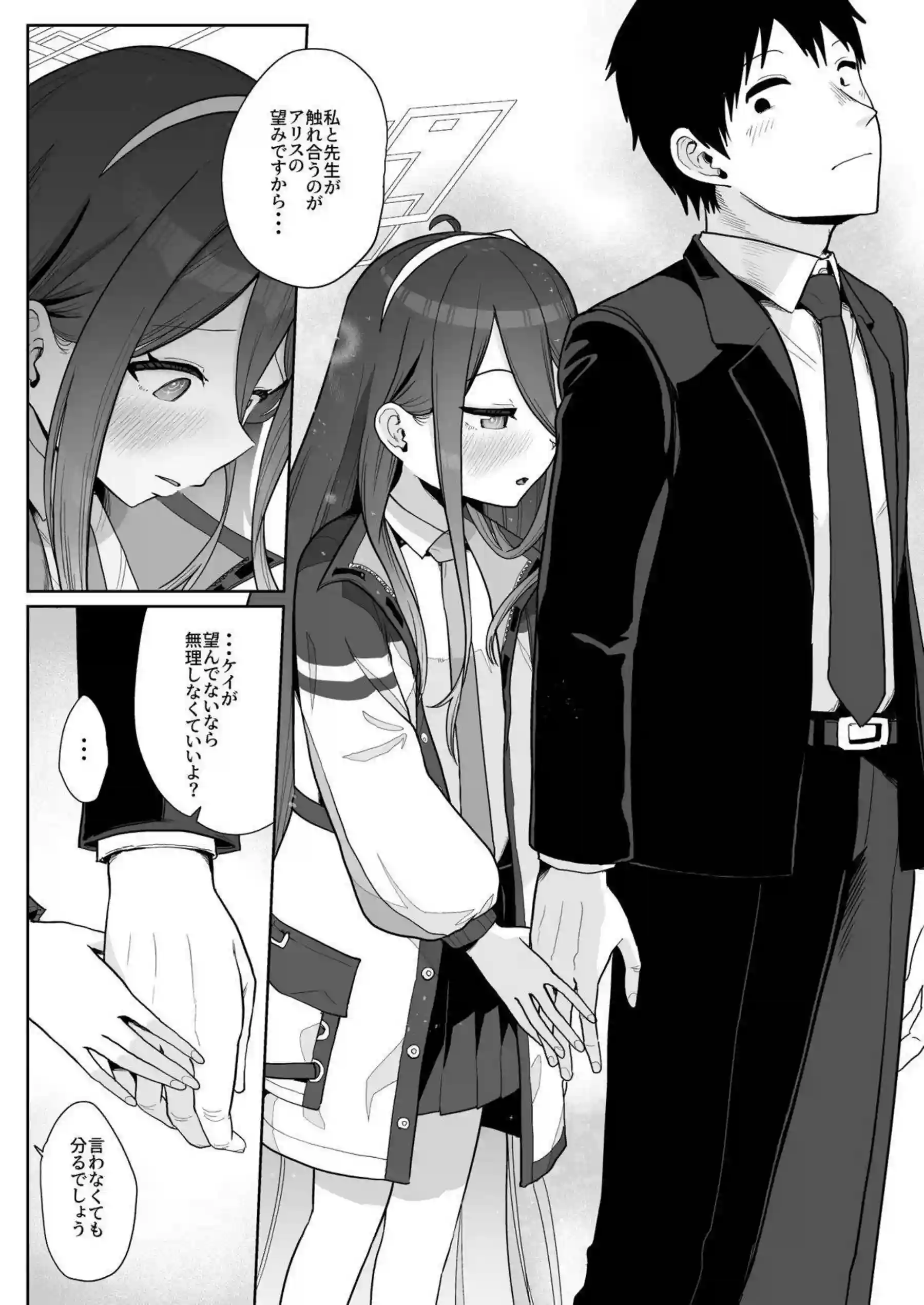 ケイが電脳世界で乱れ狂う！ アリスが愛の鍵でイキ果てる！ - PAGE 010