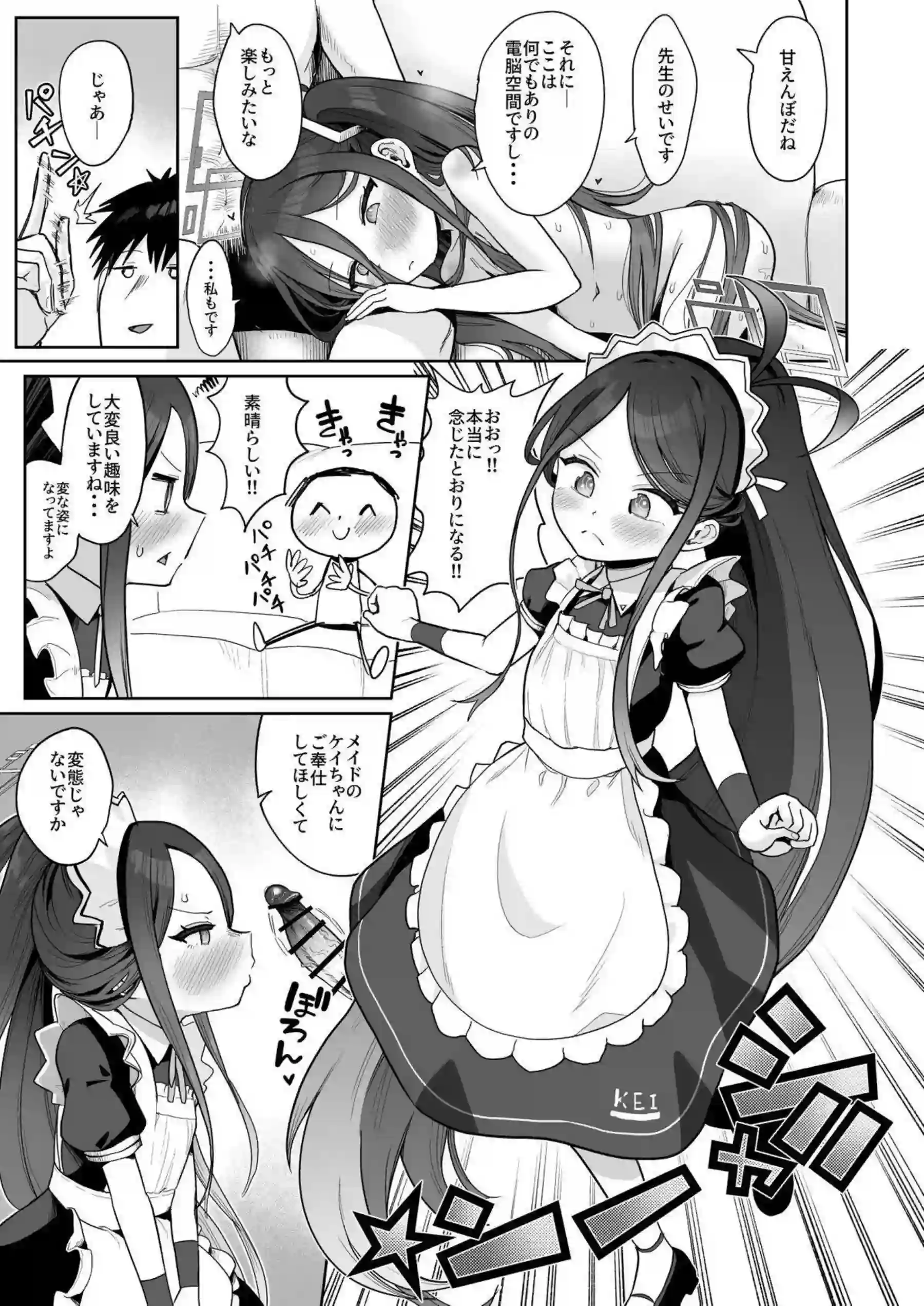 ケイが電脳世界で乱れ狂う！ アリスが愛の鍵でイキ果てる！ - PAGE 020