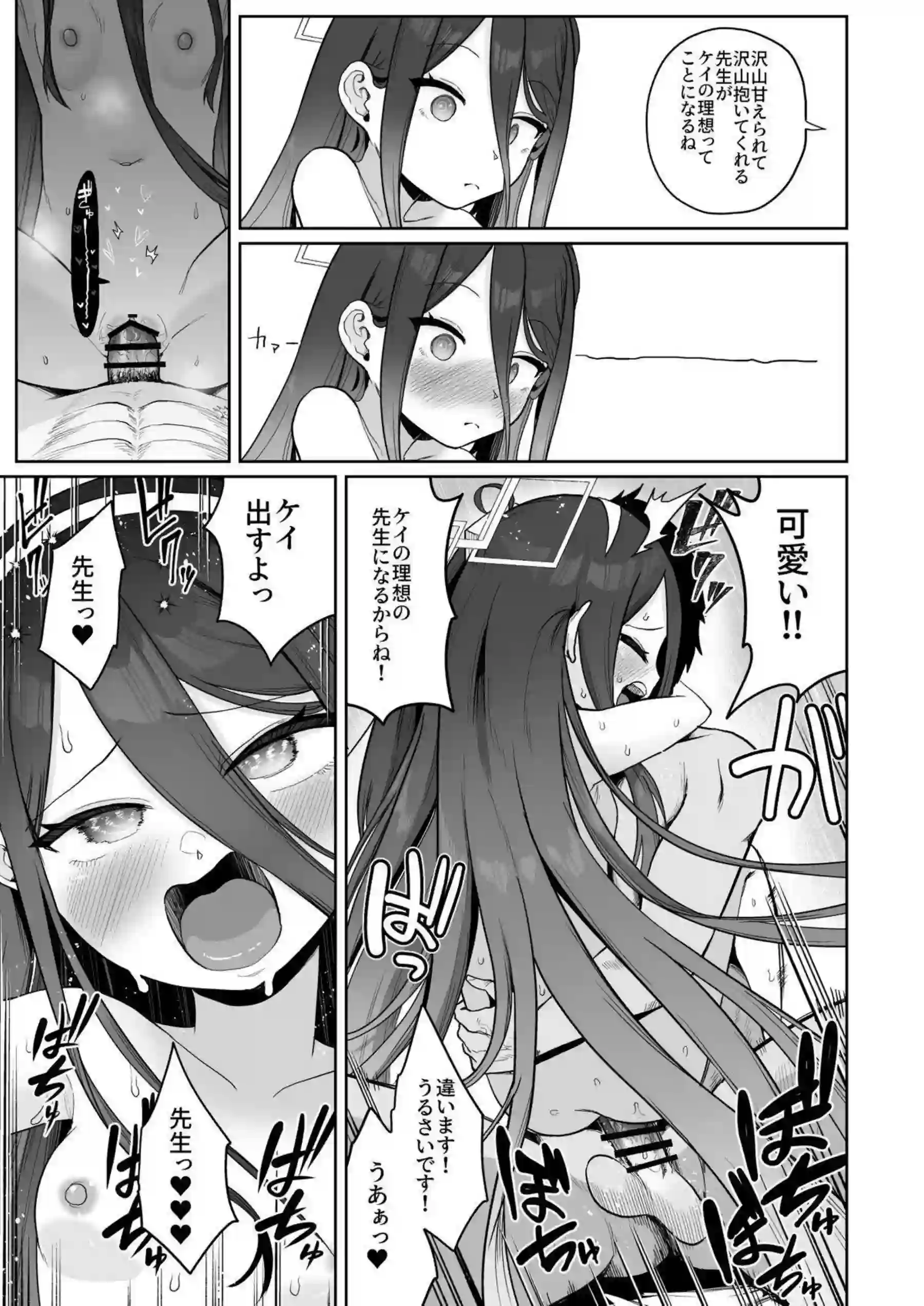 ケイが電脳世界で乱れ狂う！ アリスが愛の鍵でイキ果てる！ - PAGE 034