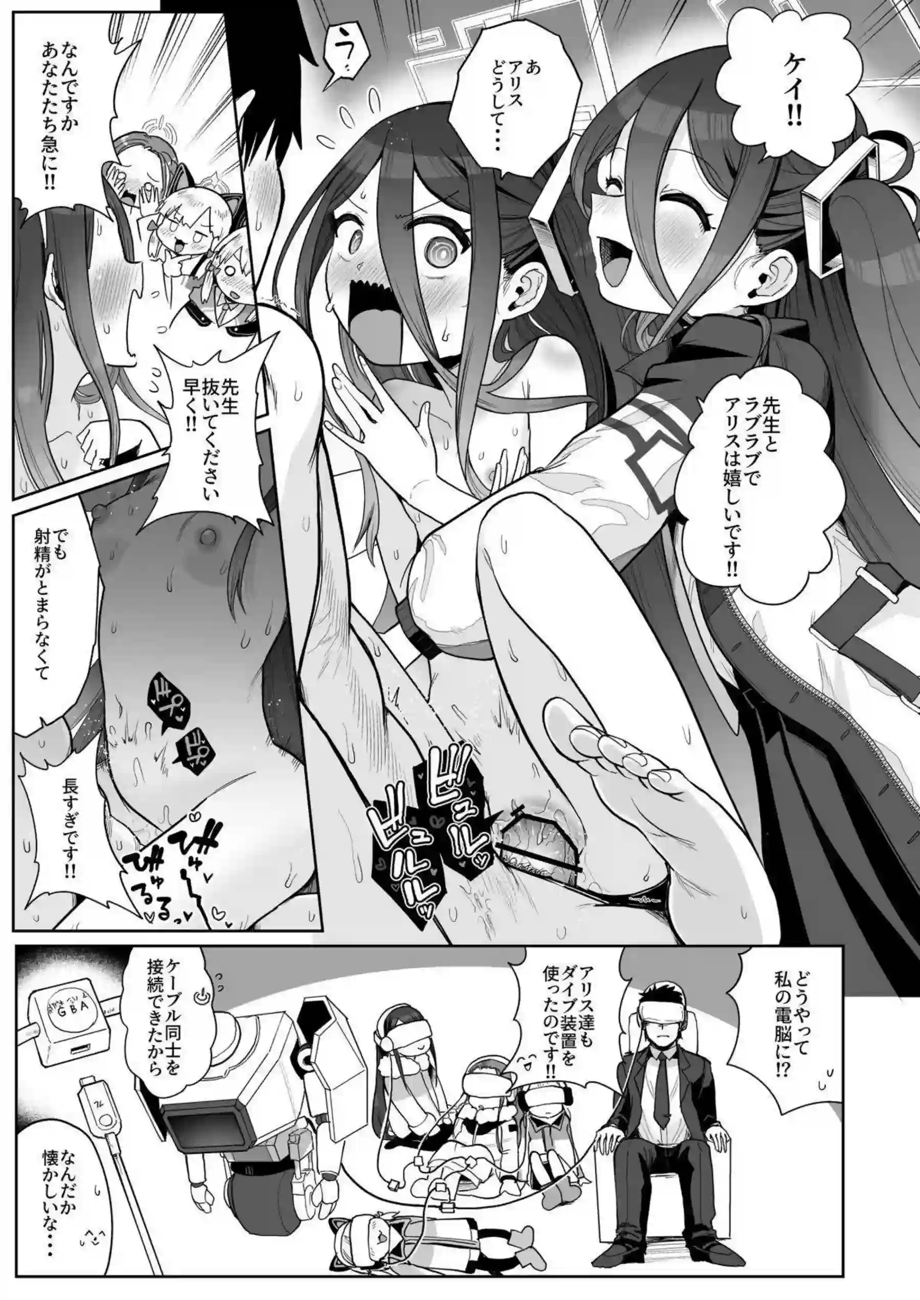 ケイが電脳世界で乱れ狂う！ アリスが愛の鍵でイキ果てる！ - PAGE 038