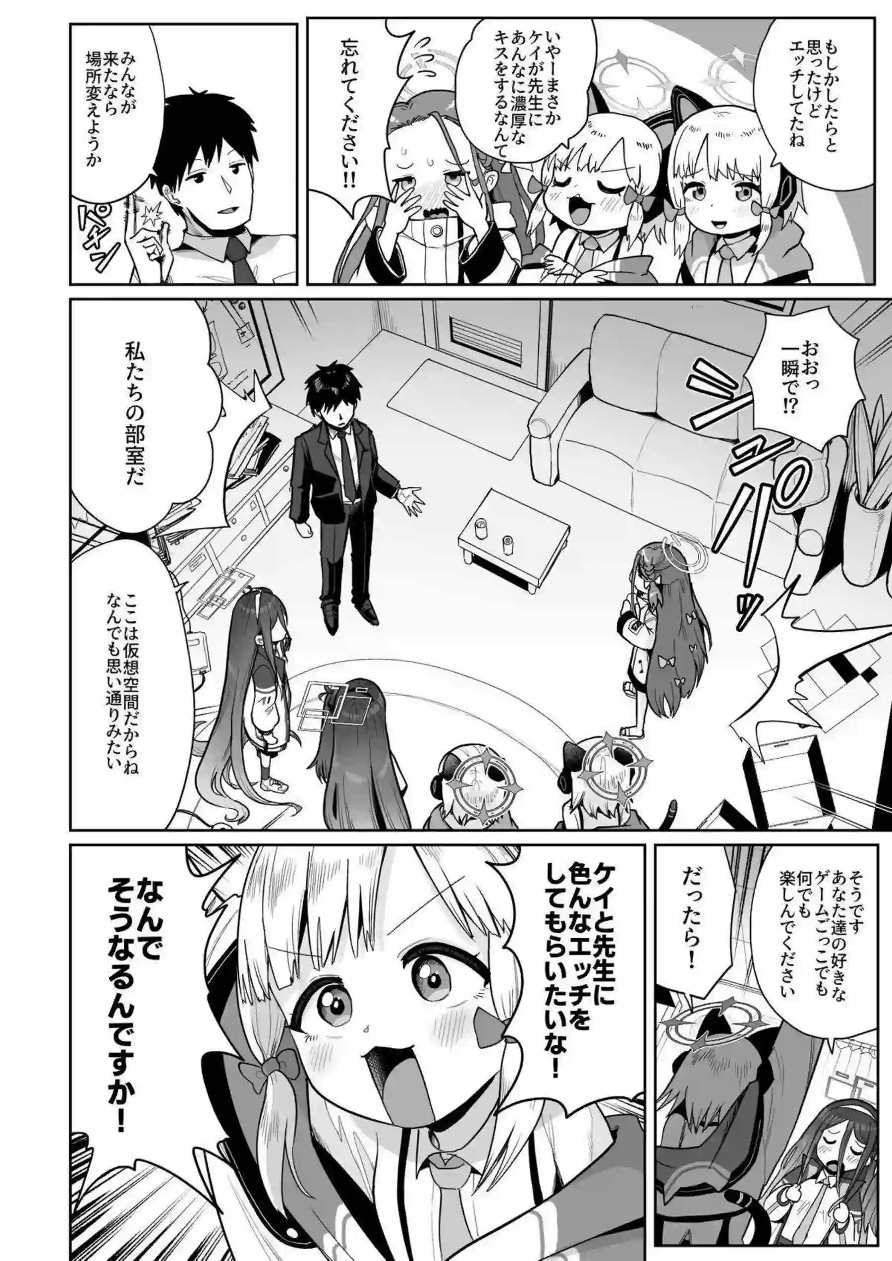 ケイが電脳世界で乱れ狂う！ アリスが愛の鍵でイキ果てる！ - PAGE 039