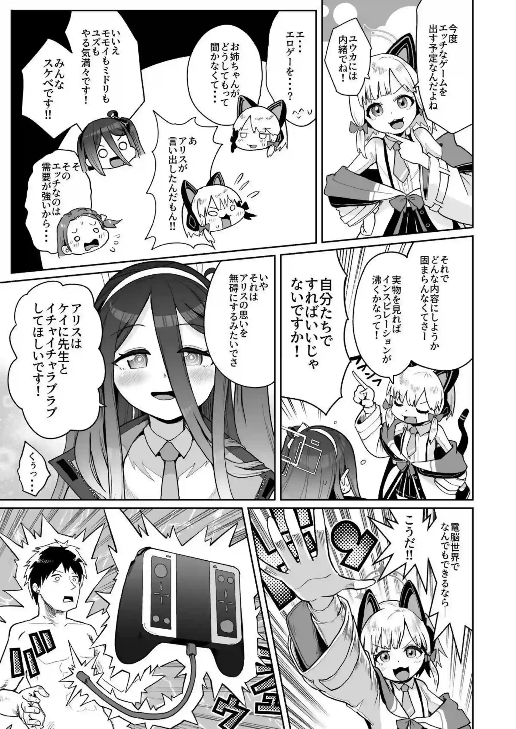 ケイが電脳世界で乱れ狂う！ アリスが愛の鍵でイキ果てる！ - PAGE 040