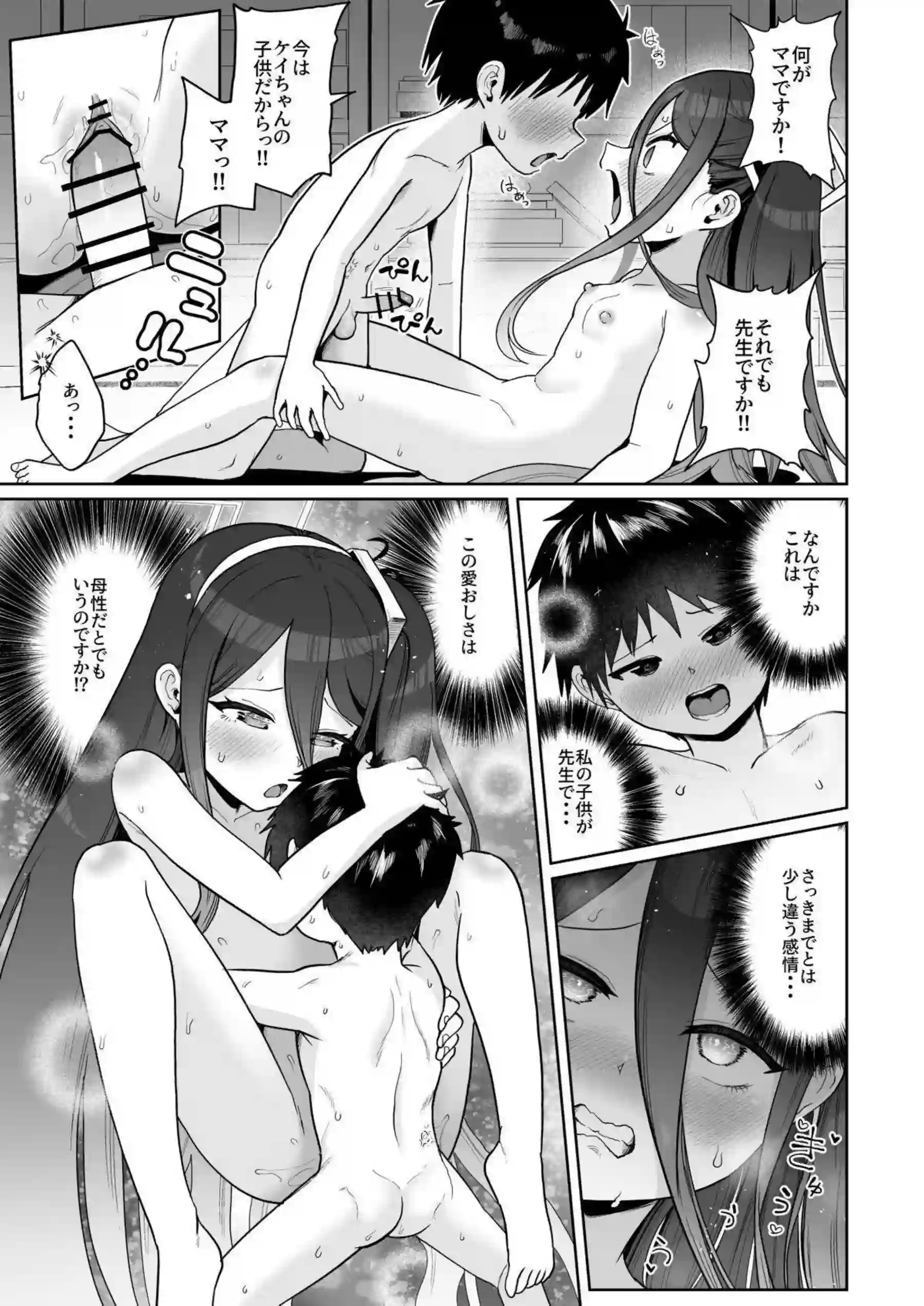 ケイが電脳世界で乱れ狂う！ アリスが愛の鍵でイキ果てる！ - PAGE 052