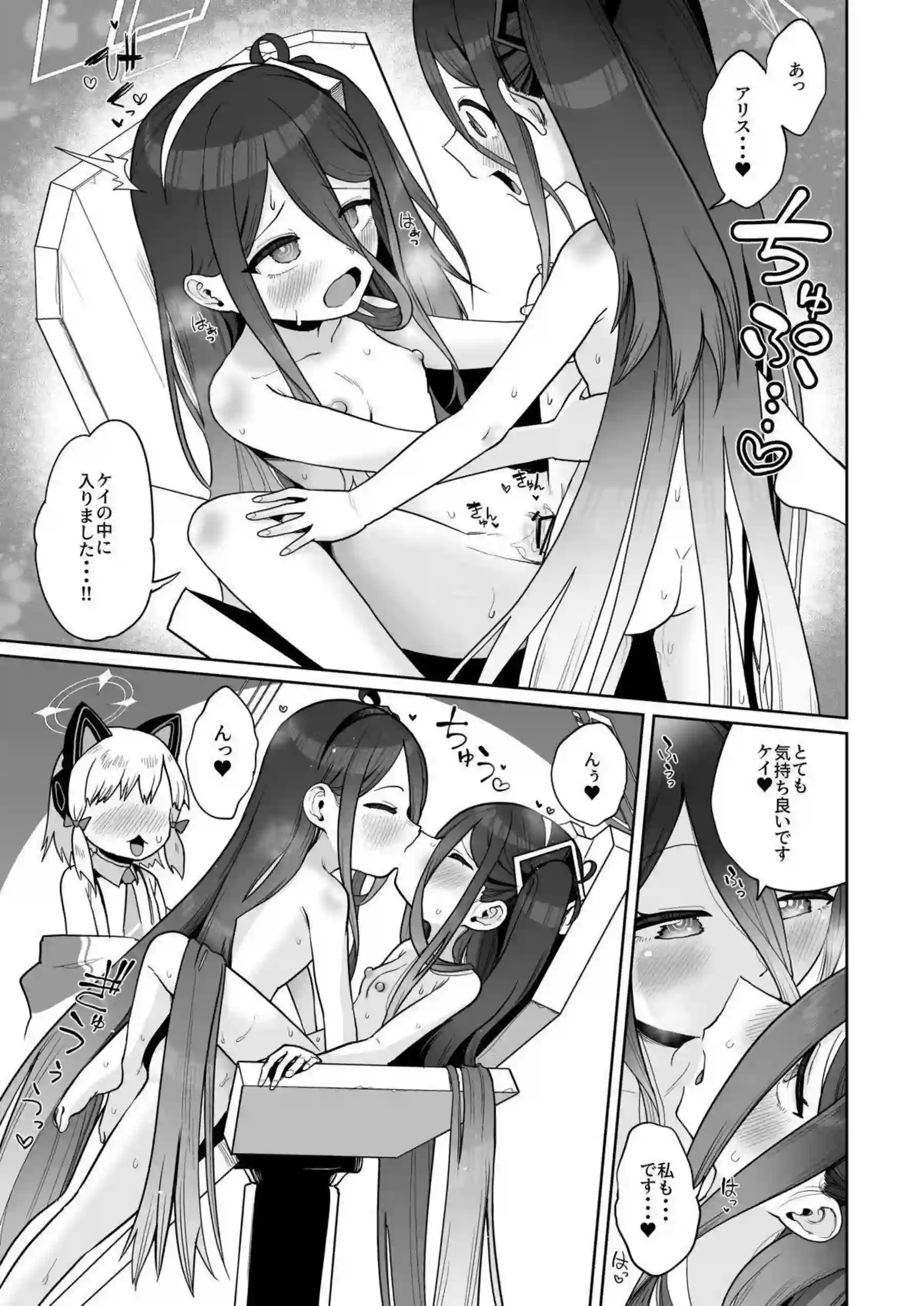 ケイが電脳世界で乱れ狂う！ アリスが愛の鍵でイキ果てる！ - PAGE 056