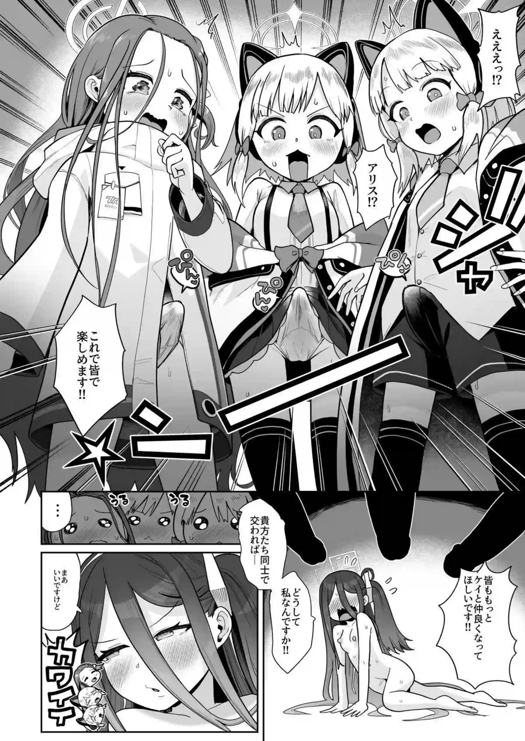 ケイが電脳世界で乱れ狂う！ アリスが愛の鍵でイキ果てる！ - PAGE 059