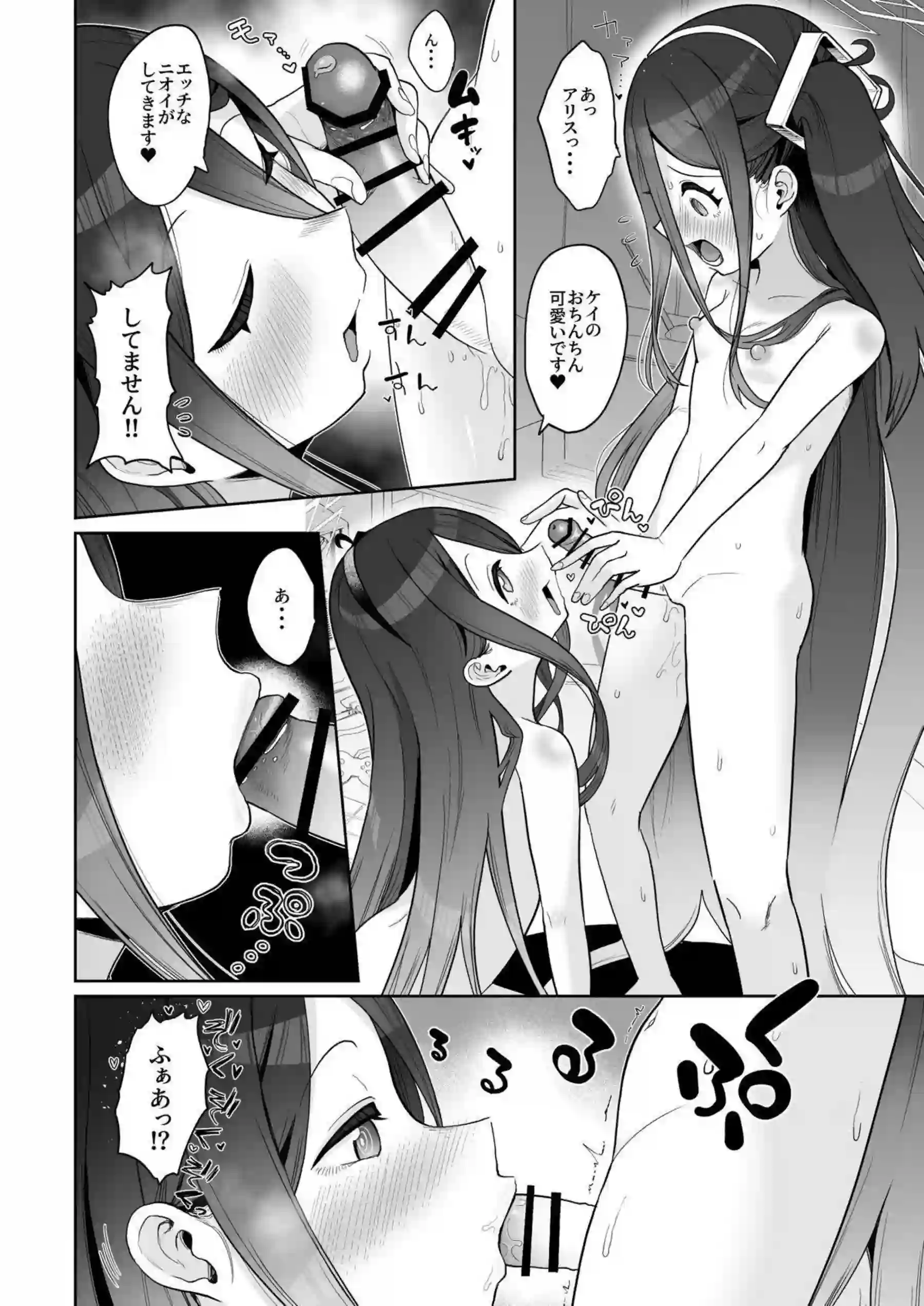 ケイが電脳世界で乱れ狂う！ アリスが愛の鍵でイキ果てる！ - PAGE 069