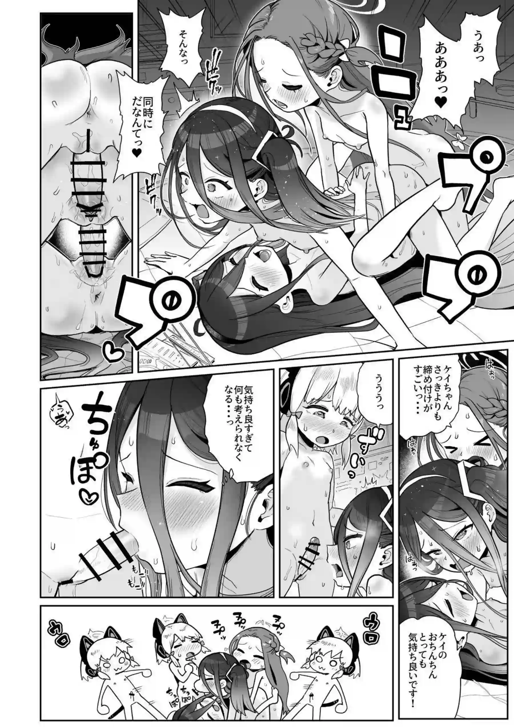 ケイが電脳世界で乱れ狂う！ アリスが愛の鍵でイキ果てる！ - PAGE 073