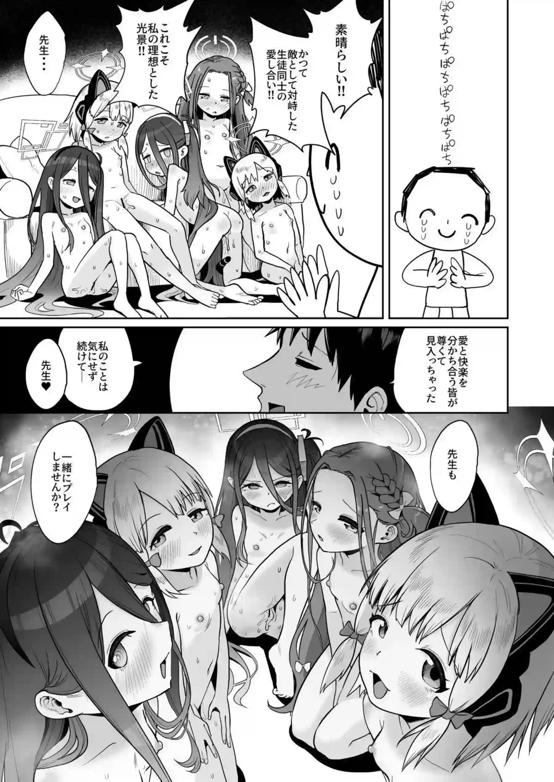 ケイが電脳世界で乱れ狂う！ アリスが愛の鍵でイキ果てる！ - PAGE 076