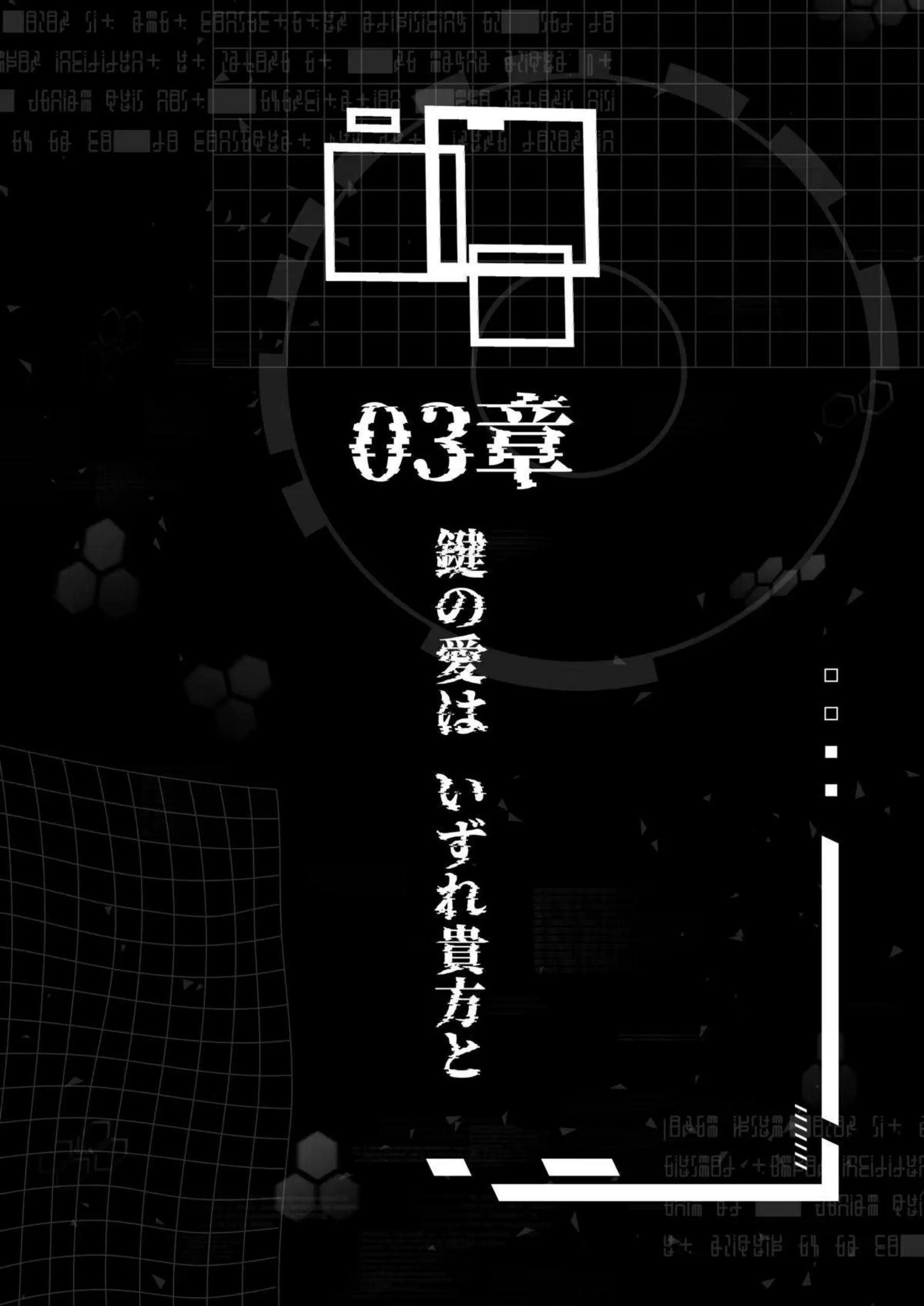 ケイが電脳世界で乱れ狂う！ アリスが愛の鍵でイキ果てる！ - PAGE 077