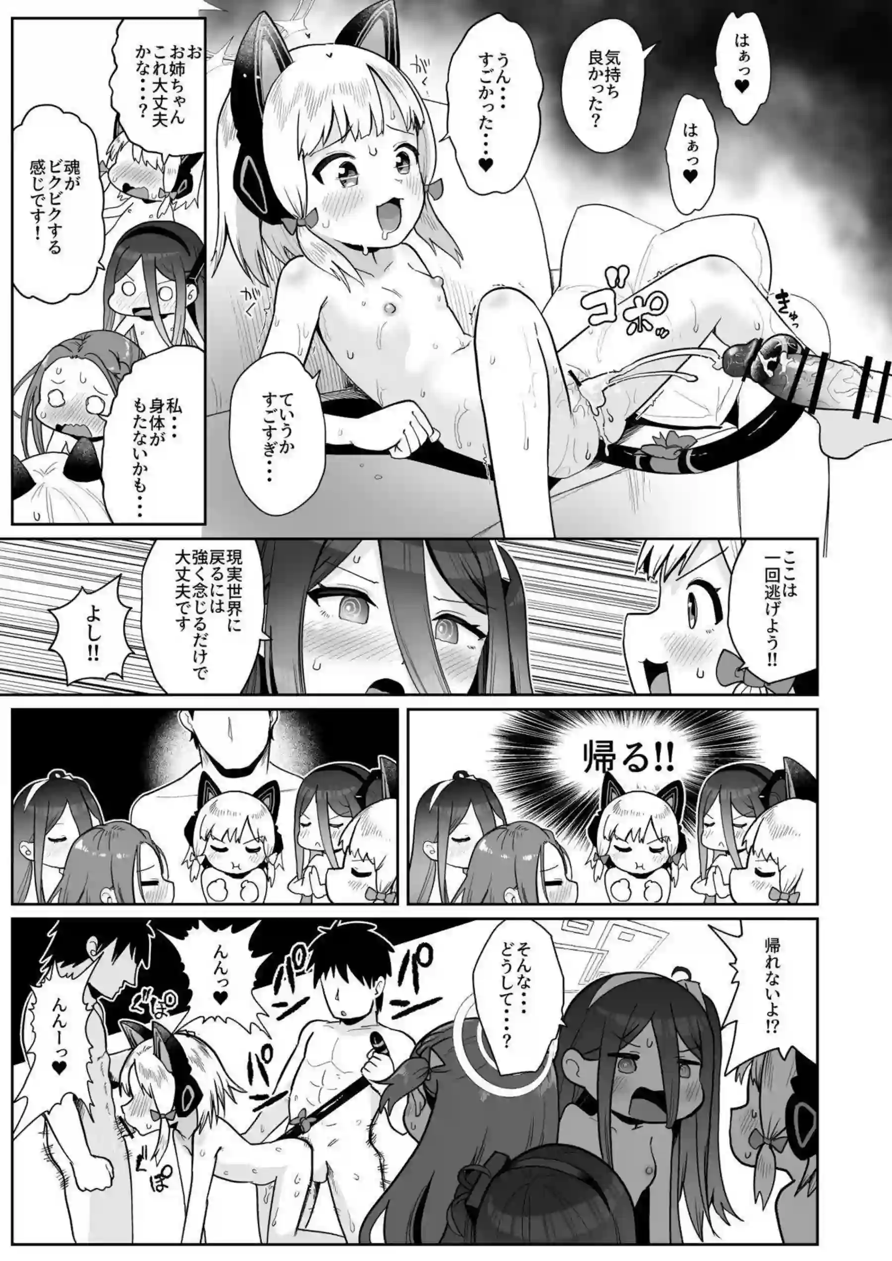 ケイが電脳世界で乱れ狂う！ アリスが愛の鍵でイキ果てる！ - PAGE 084