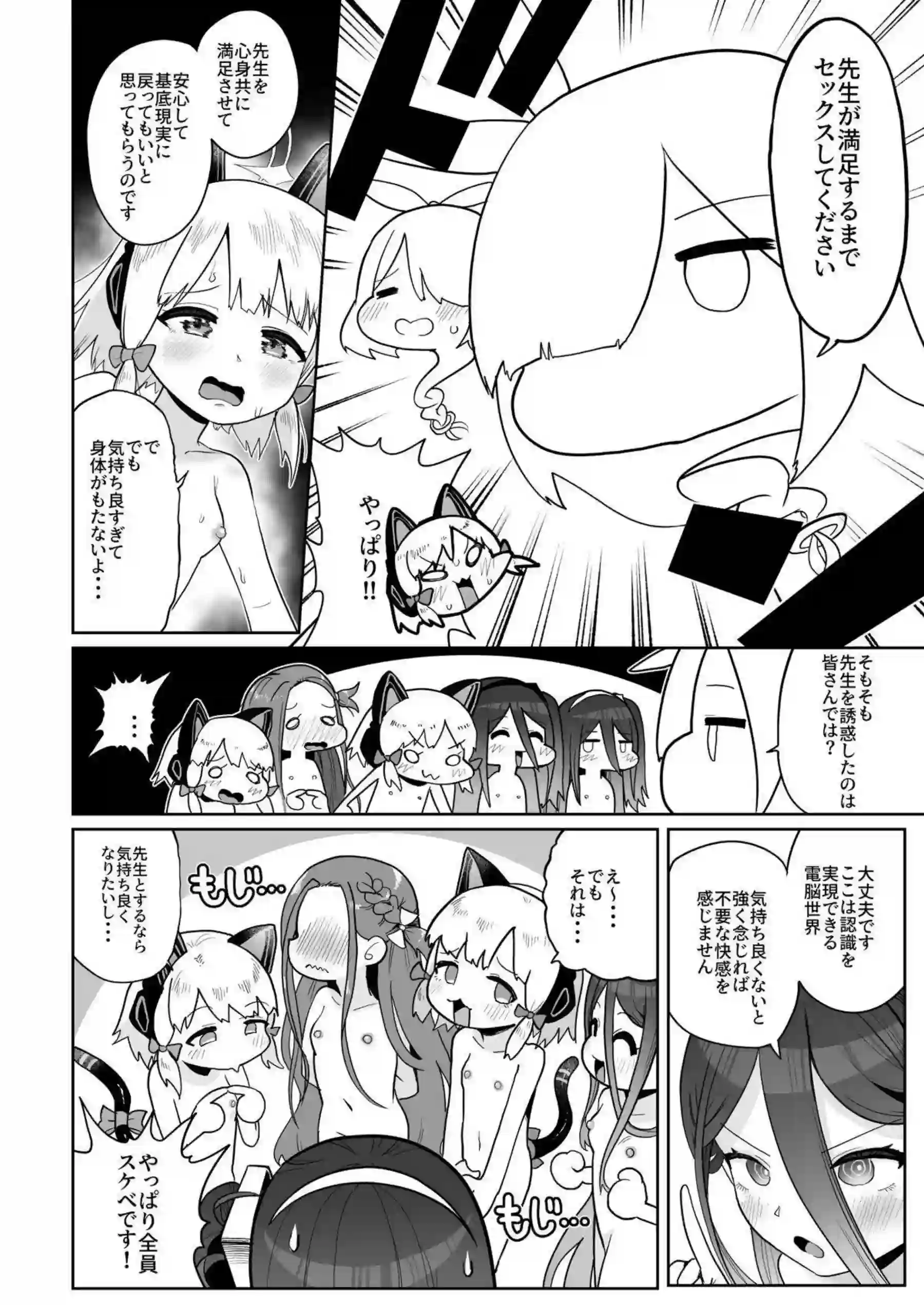 ケイが電脳世界で乱れ狂う！ アリスが愛の鍵でイキ果てる！ - PAGE 087