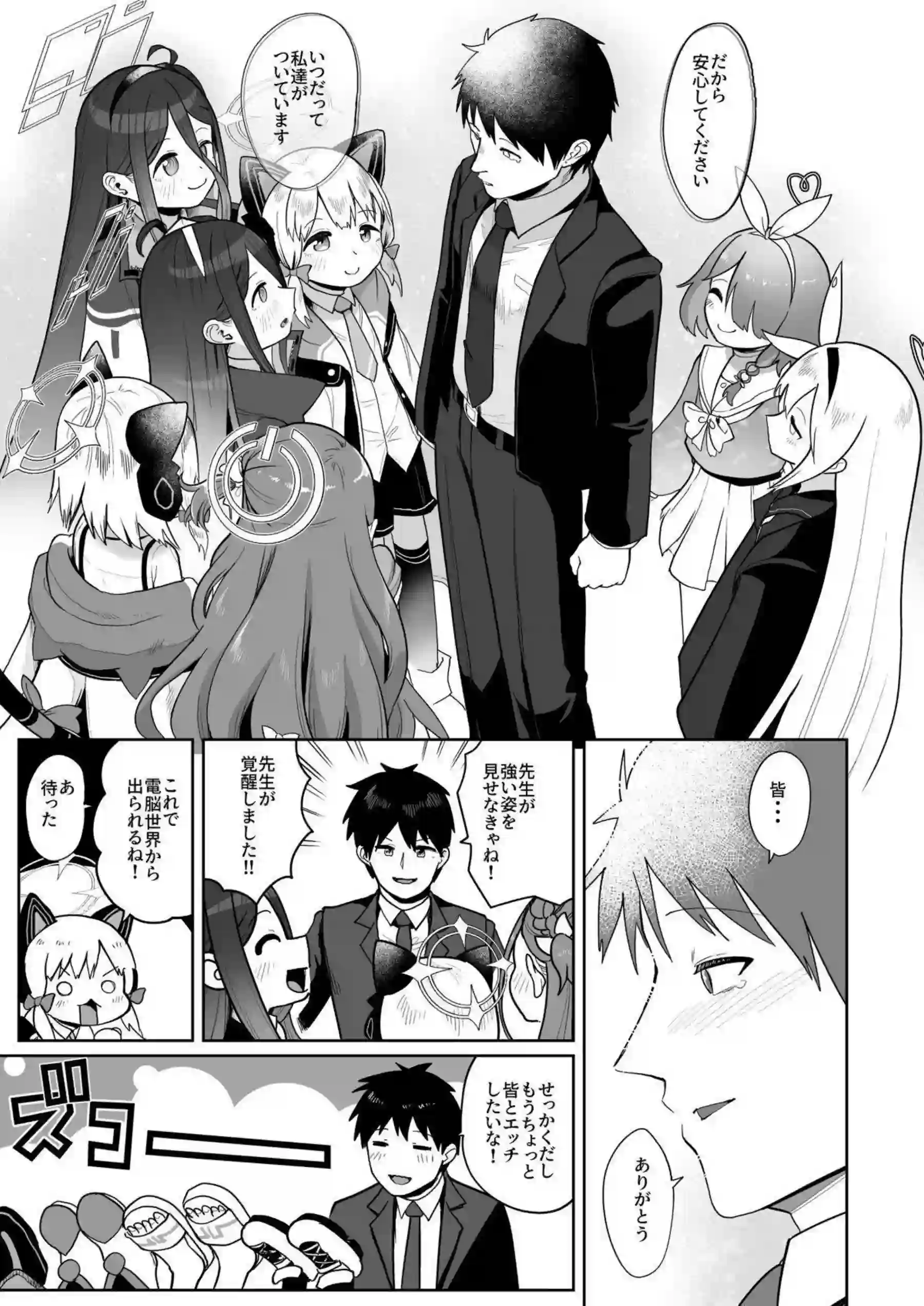 ケイが電脳世界で乱れ狂う！ アリスが愛の鍵でイキ果てる！ - PAGE 114