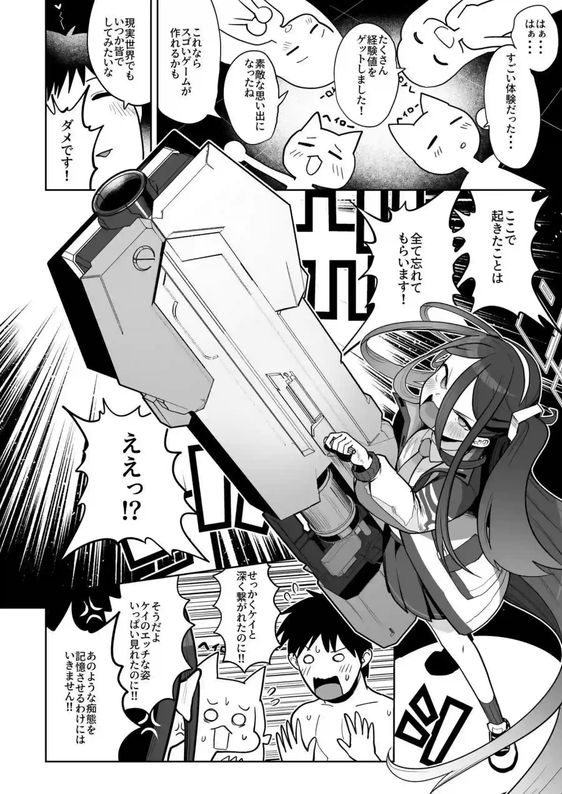 ケイが電脳世界で乱れ狂う！ アリスが愛の鍵でイキ果てる！ - PAGE 129