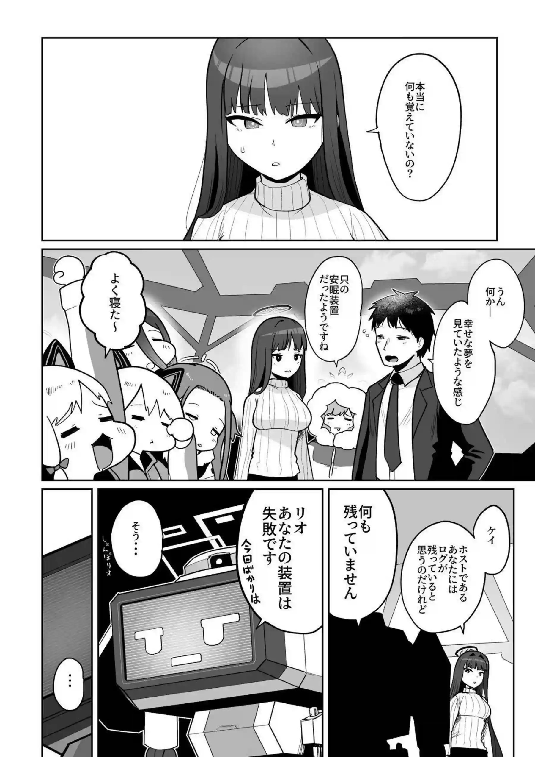 ケイが電脳世界で乱れ狂う！ アリスが愛の鍵でイキ果てる！ - PAGE 131