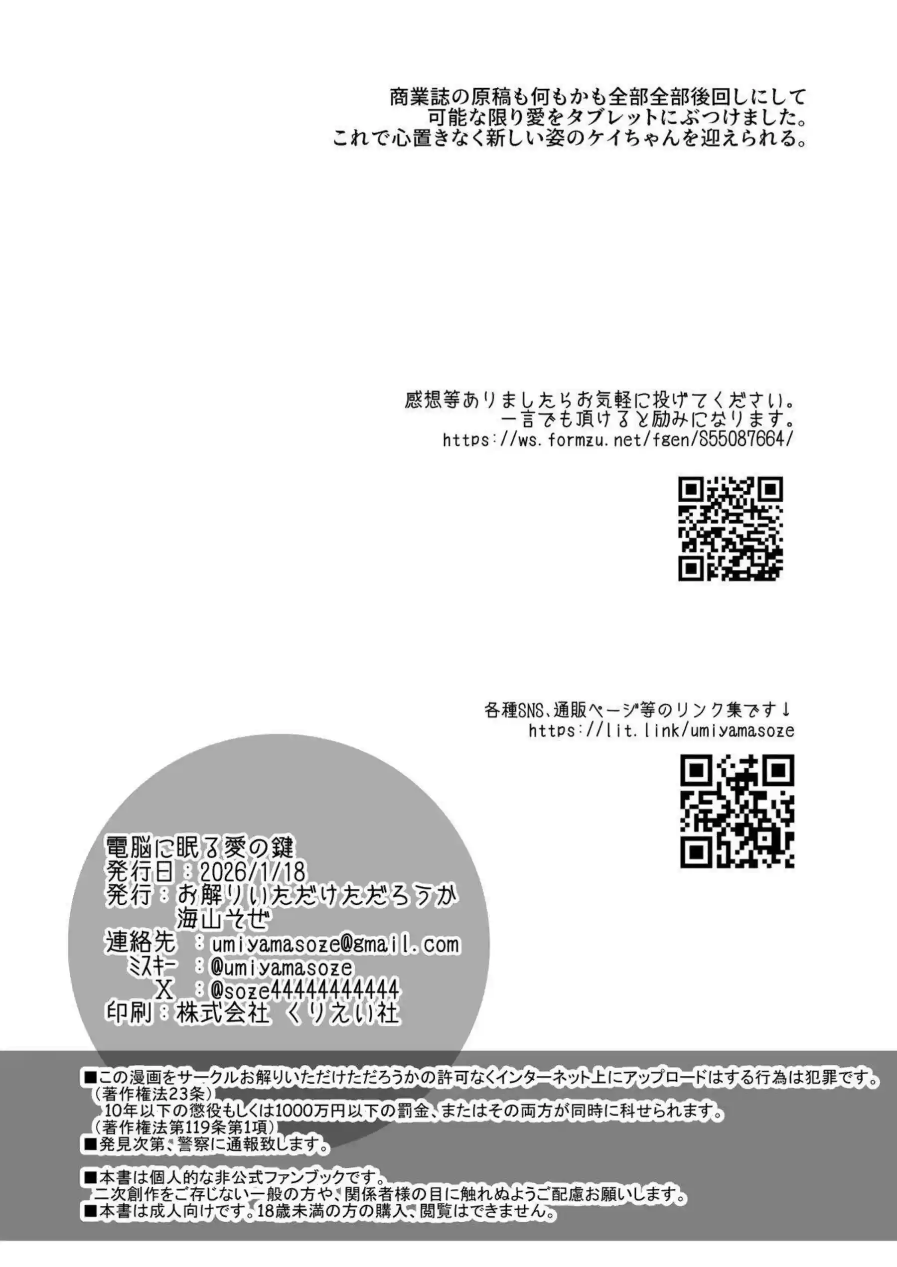 ケイが電脳世界で乱れ狂う！ アリスが愛の鍵でイキ果てる！ - PAGE 133