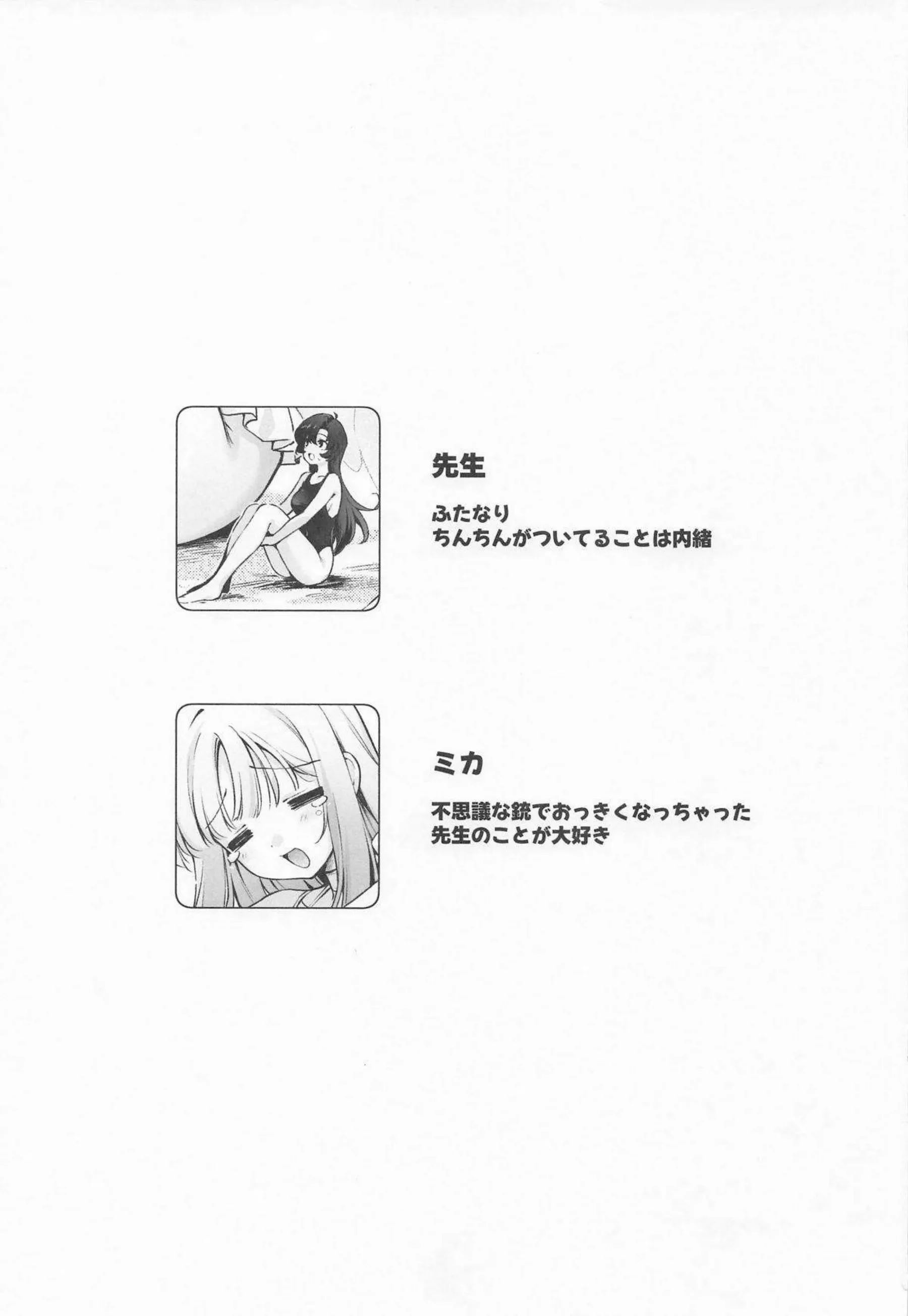 聖園ミカが巨大化して女先生を包む！ ミカがふたなりチンポで激しく突く！ - PAGE 002