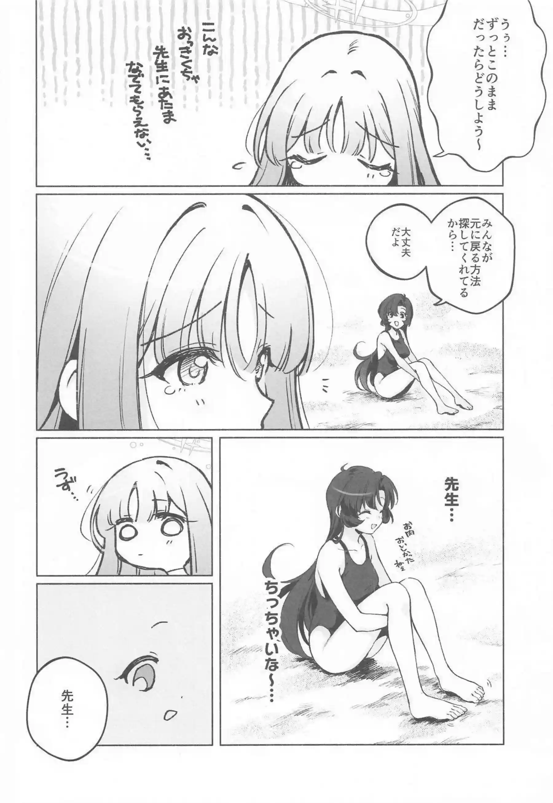 聖園ミカが巨大化して女先生を包む！ ミカがふたなりチンポで激しく突く！ - PAGE 004