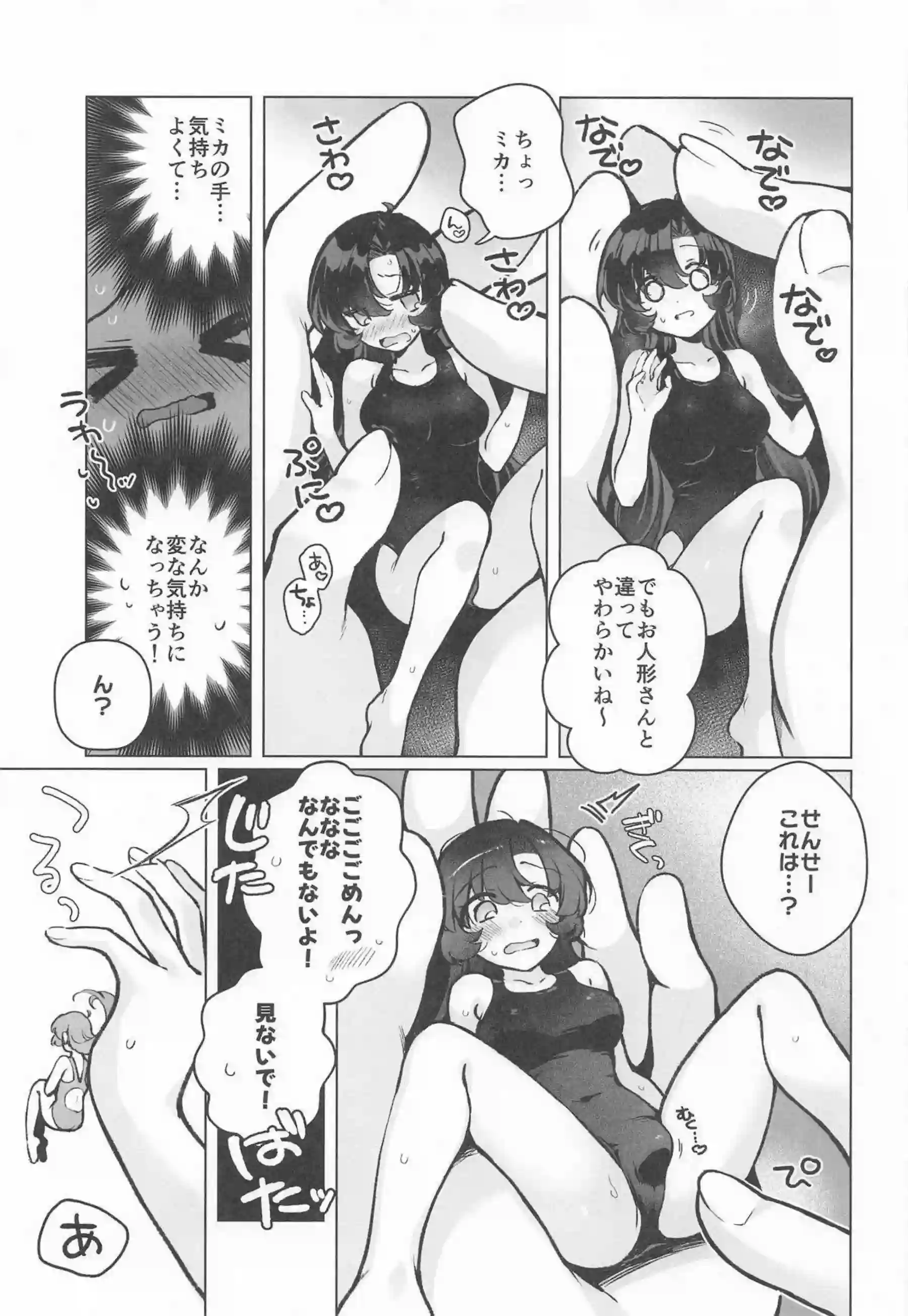 聖園ミカが巨大化して女先生を包む！ ミカがふたなりチンポで激しく突く！ - PAGE 007