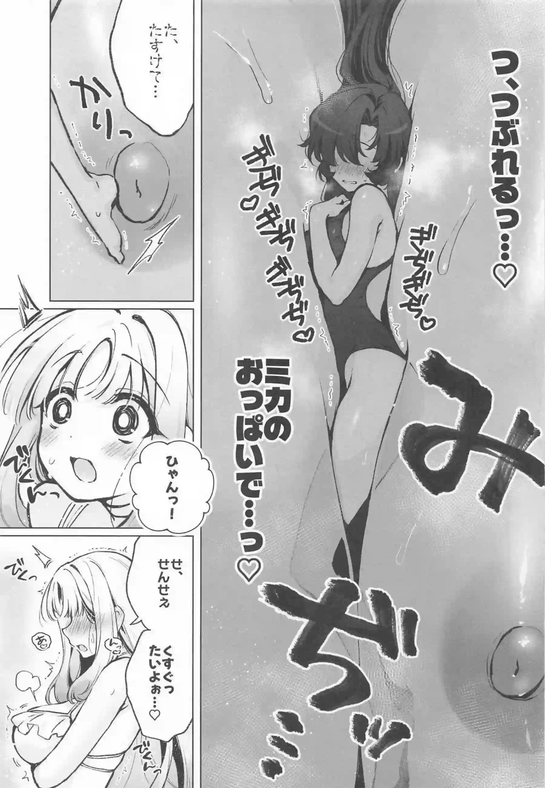 聖園ミカが巨大化して女先生を包む！ ミカがふたなりチンポで激しく突く！ - PAGE 009