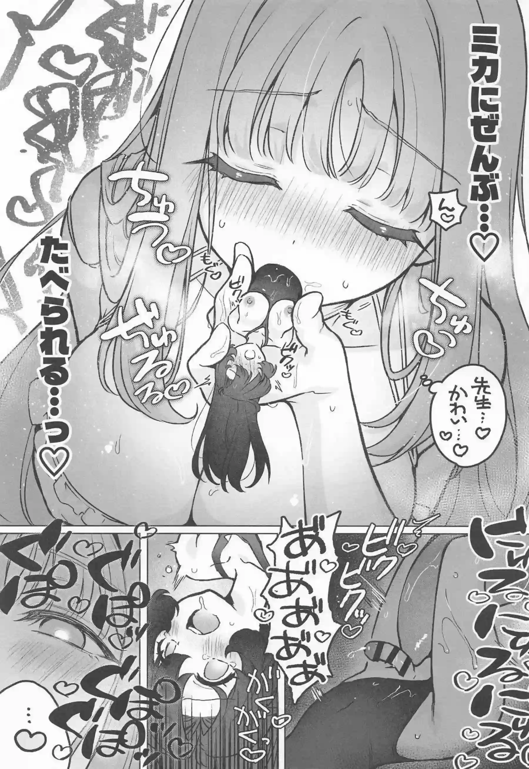 聖園ミカが巨大化して女先生を包む！ ミカがふたなりチンポで激しく突く！ - PAGE 017