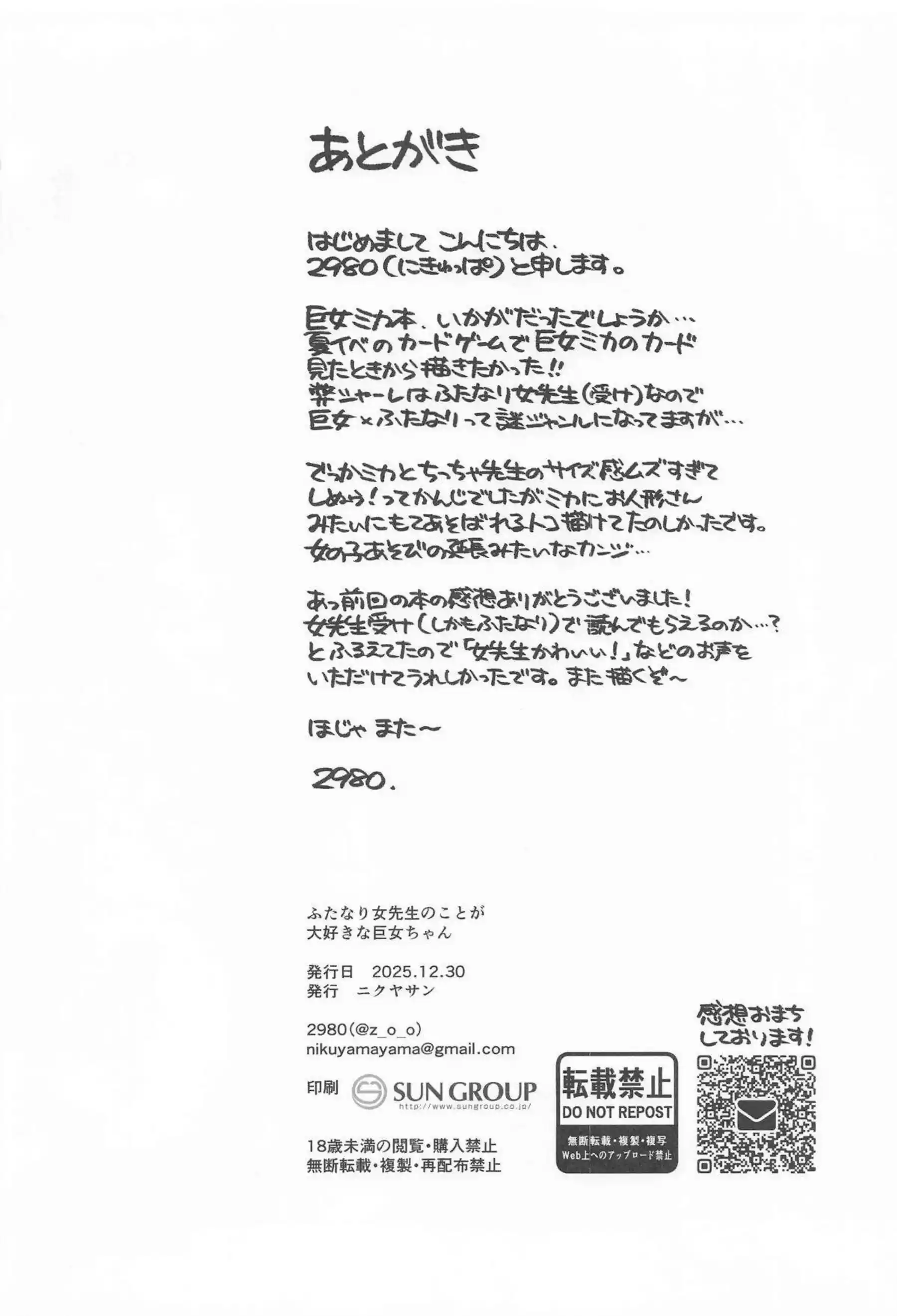 聖園ミカが巨大化して女先生を包む！ ミカがふたなりチンポで激しく突く！ - PAGE 020