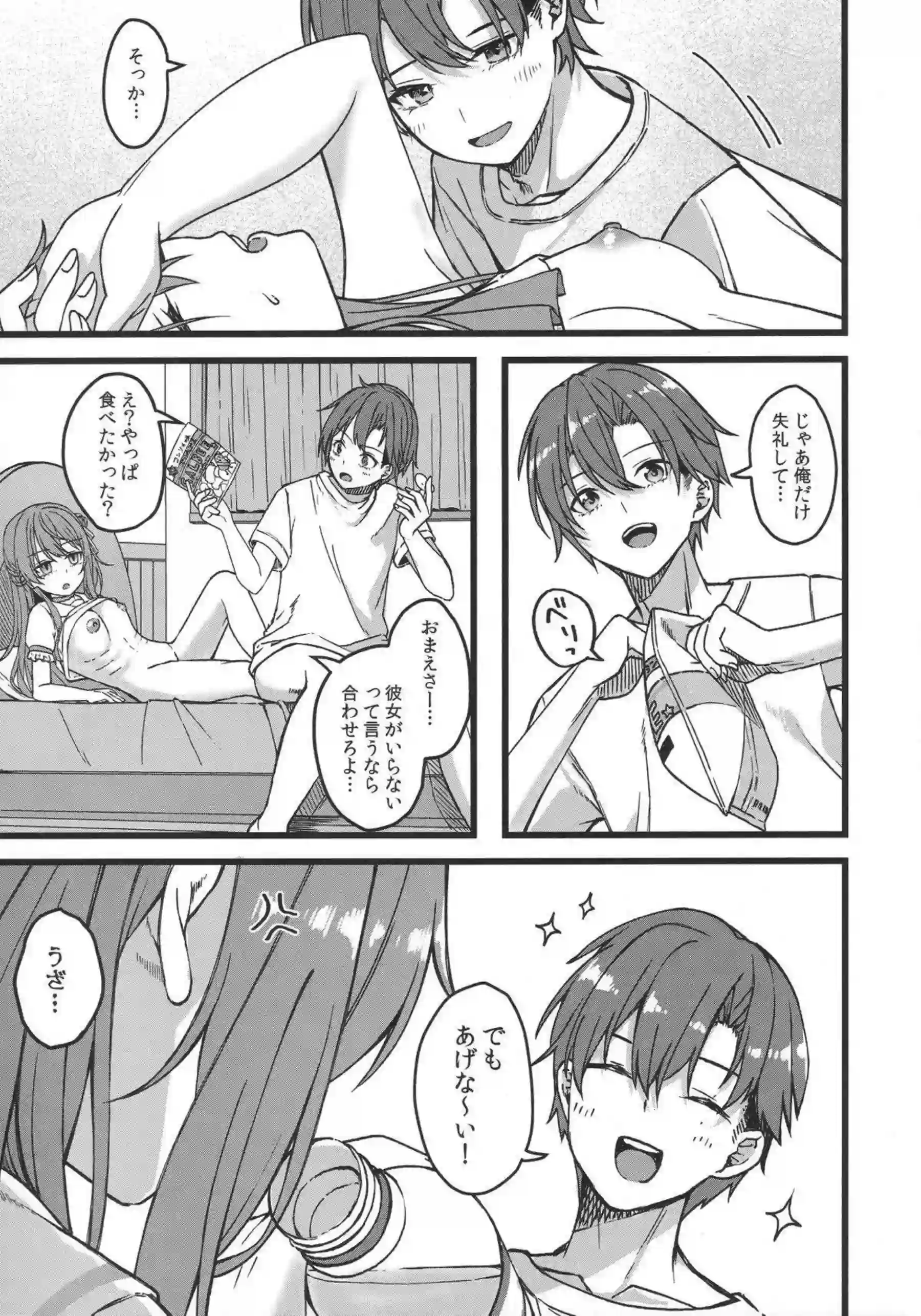 星街すいせいがツンデレで悶える！ お薬えっちでアナルを犯される！ - PAGE 004