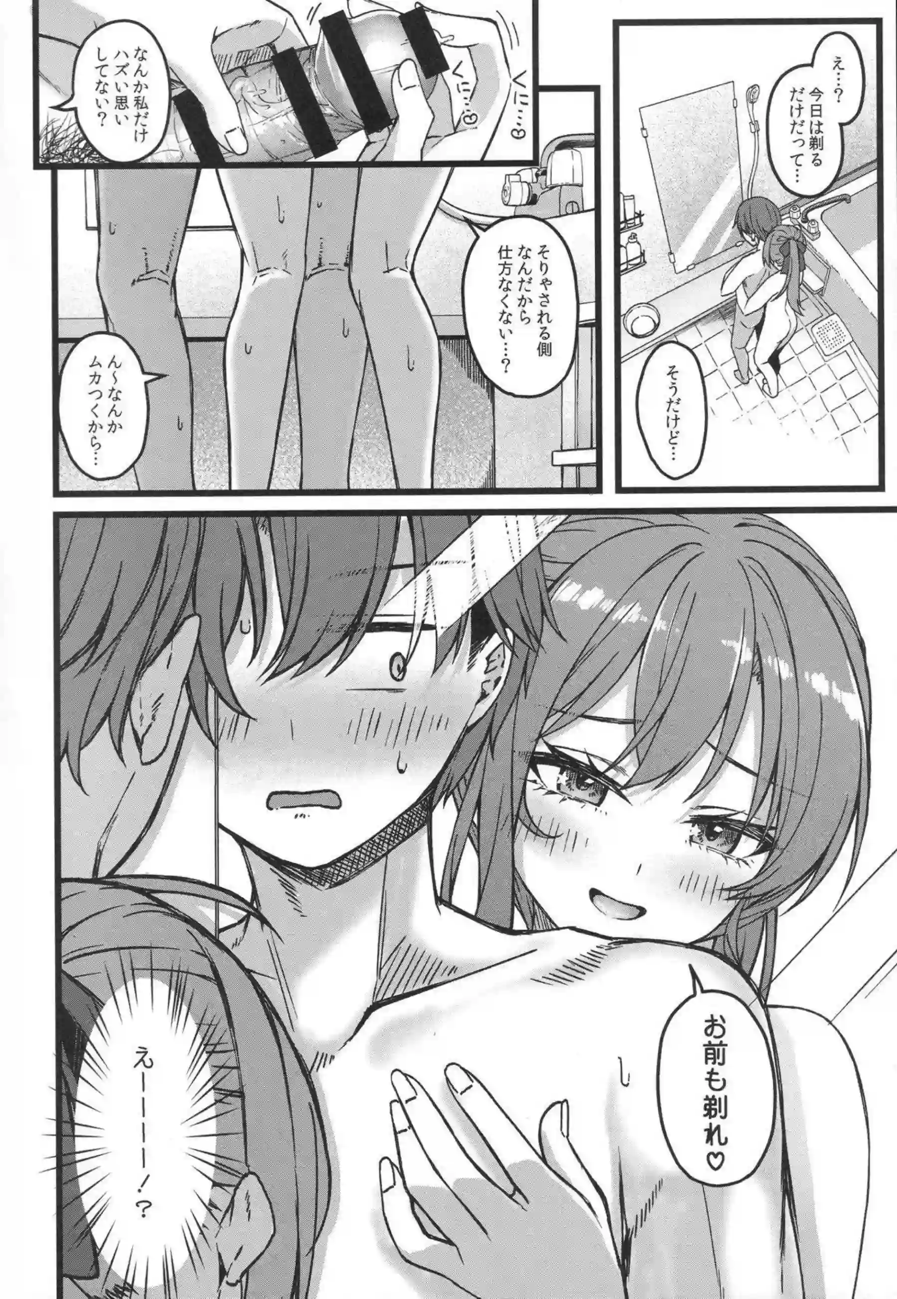 星街すいせいがツンデレで悶える！ お薬えっちでアナルを犯される！ - PAGE 021