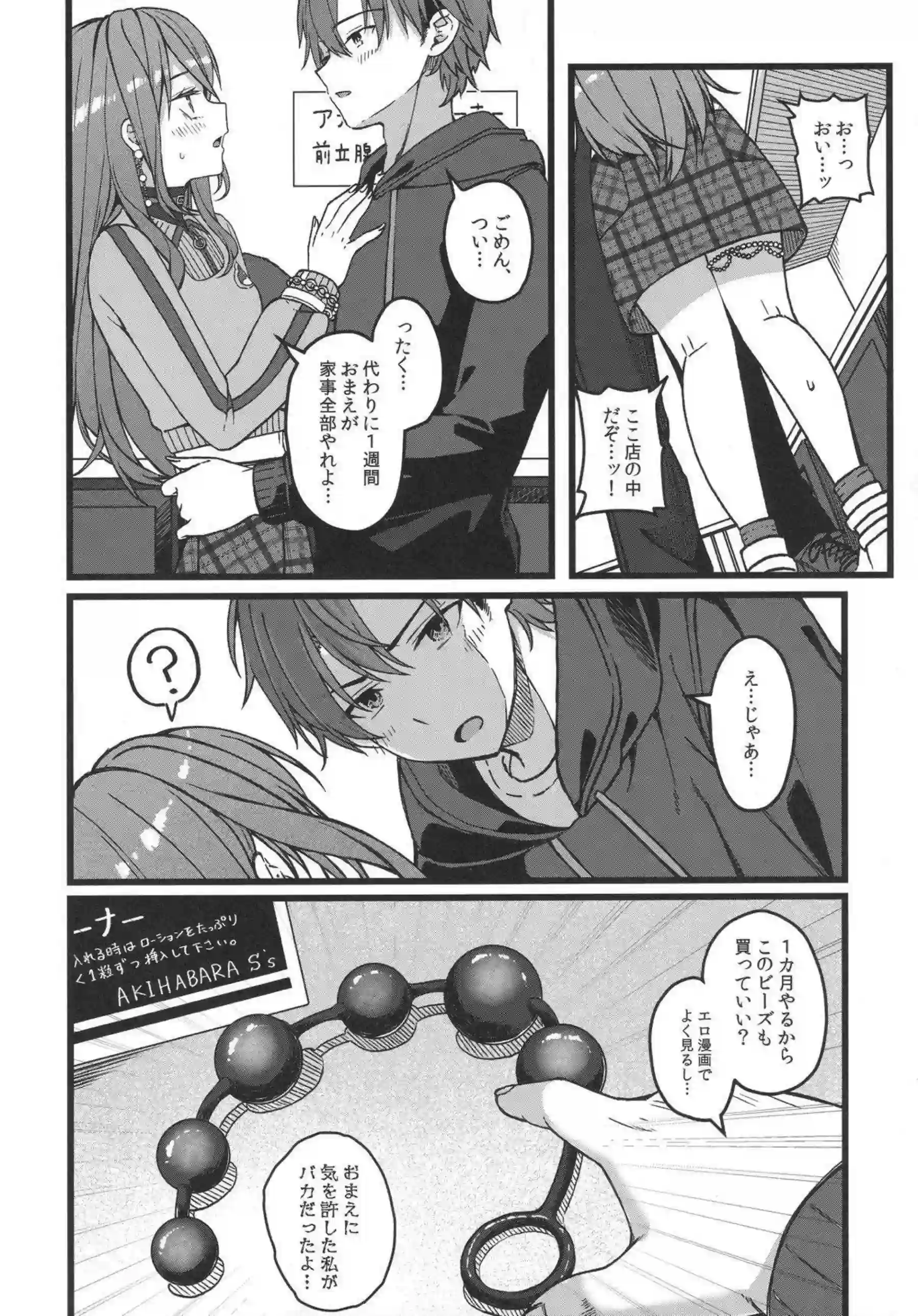 星街すいせいがツンデレで悶える！ お薬えっちでアナルを犯される！ - PAGE 027