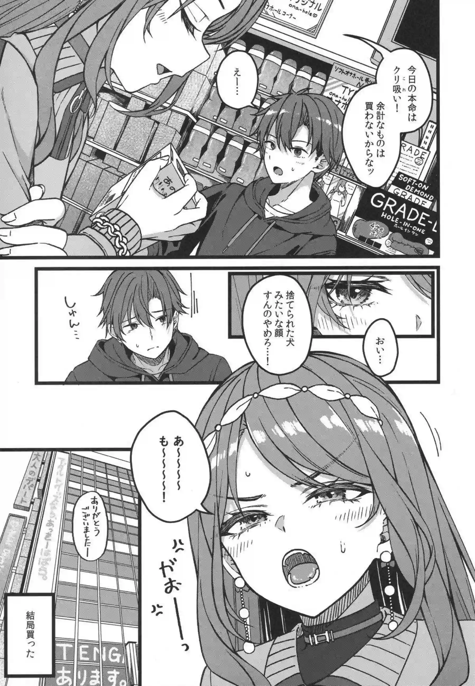 星街すいせいがツンデレで悶える！ お薬えっちでアナルを犯される！ - PAGE 028