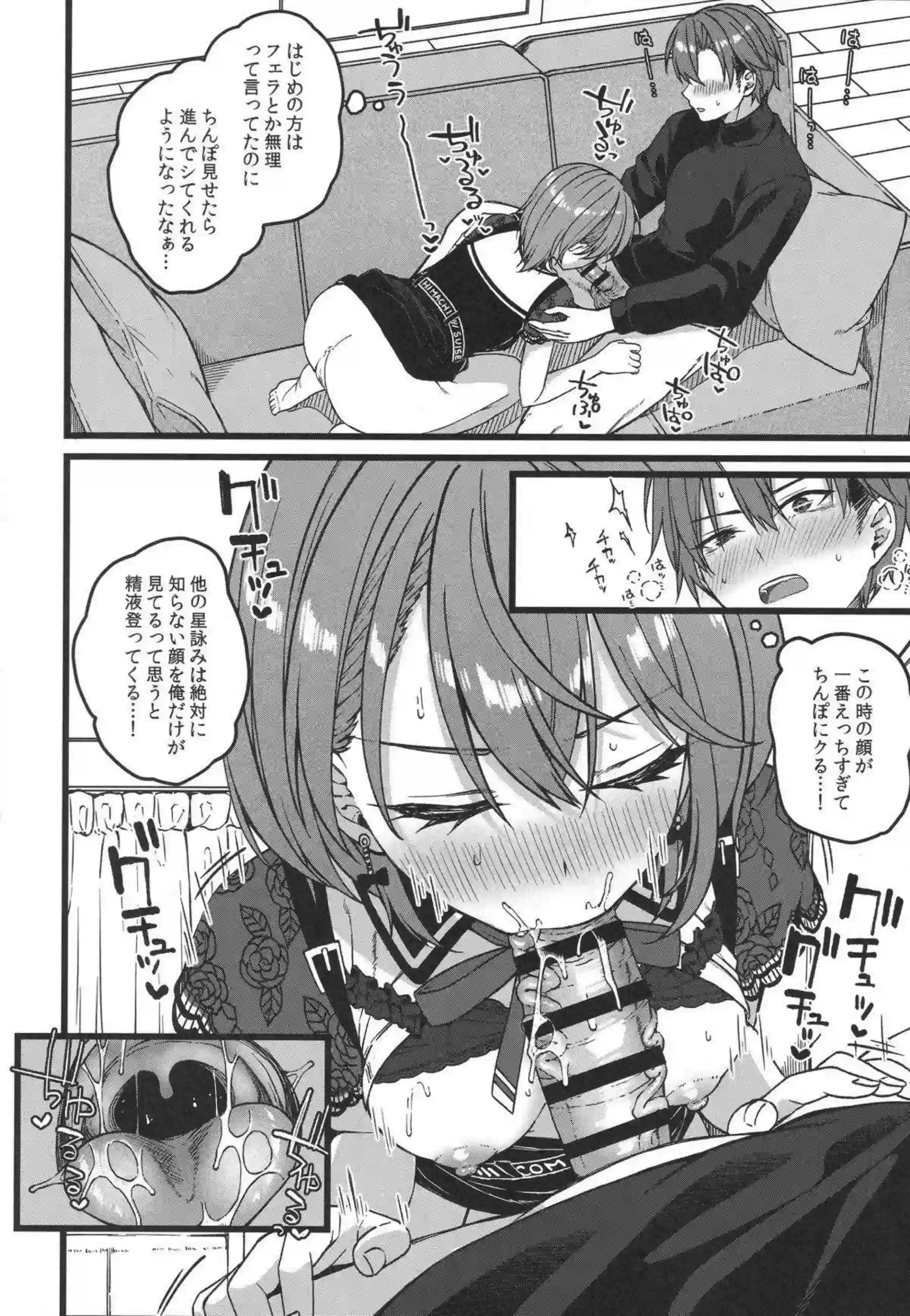 星街すいせいがツンデレで悶える！ お薬えっちでアナルを犯される！ - PAGE 039