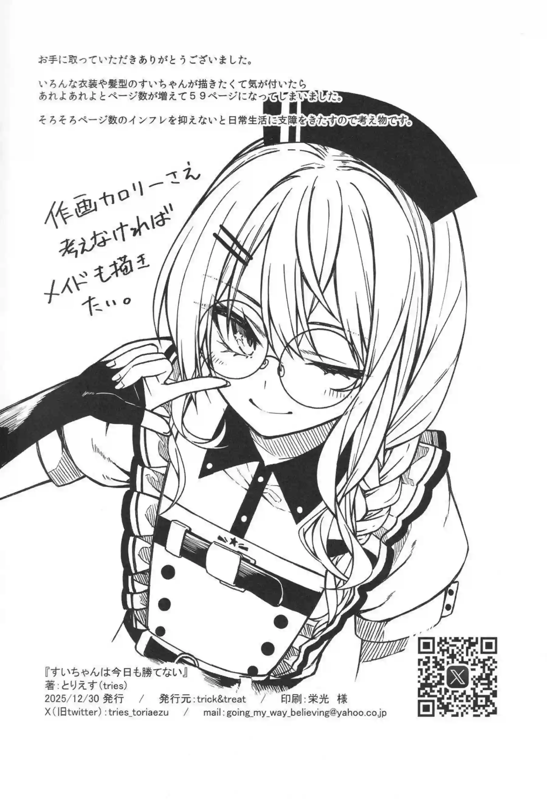 星街すいせいがツンデレで悶える！ お薬えっちでアナルを犯される！ - PAGE 061