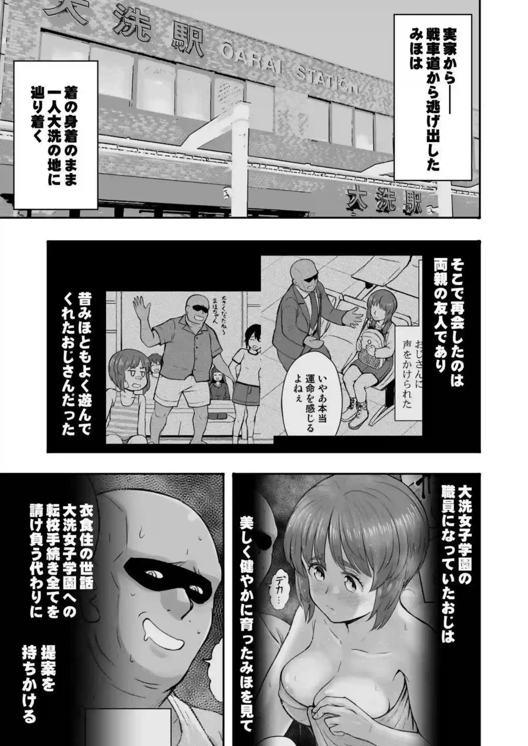 西住みほがおじさんのベロチューに陥落する！ 制服野外で中出しされる！ - PAGE 002