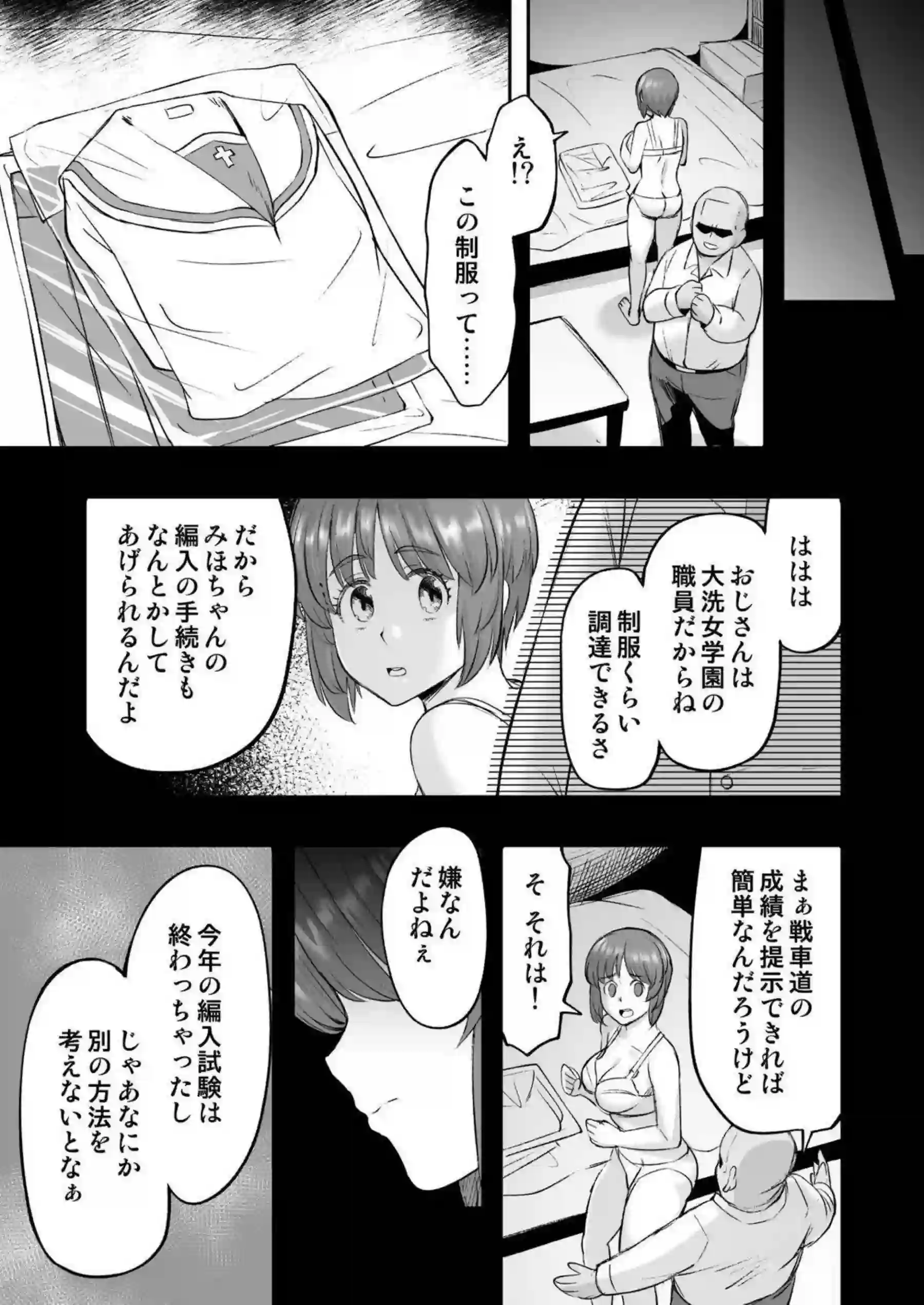 西住みほがおじさんのベロチューに陥落する！ 制服野外で中出しされる！ - PAGE 008