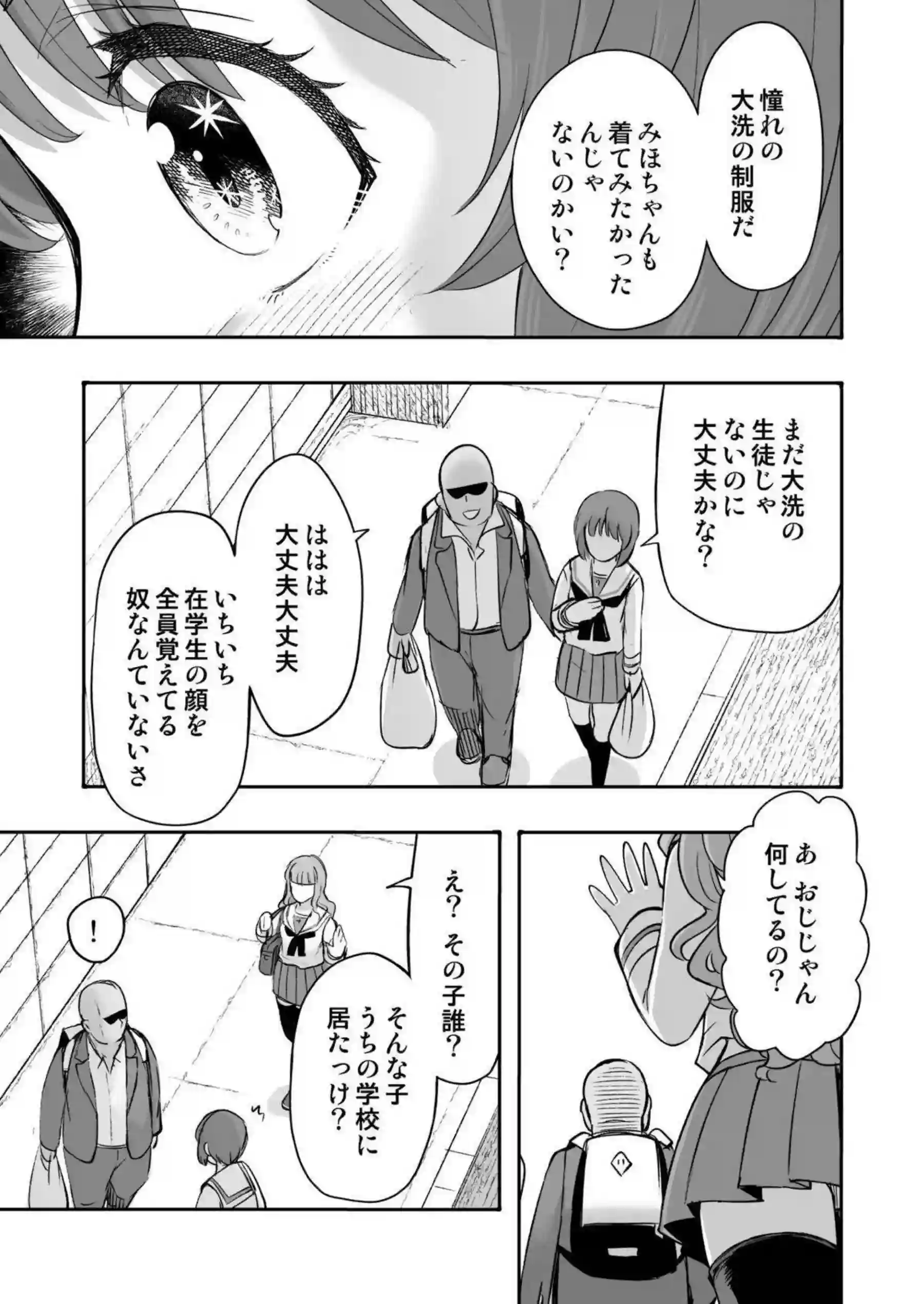 西住みほがおじさんのベロチューに陥落する！ 制服野外で中出しされる！ - PAGE 010