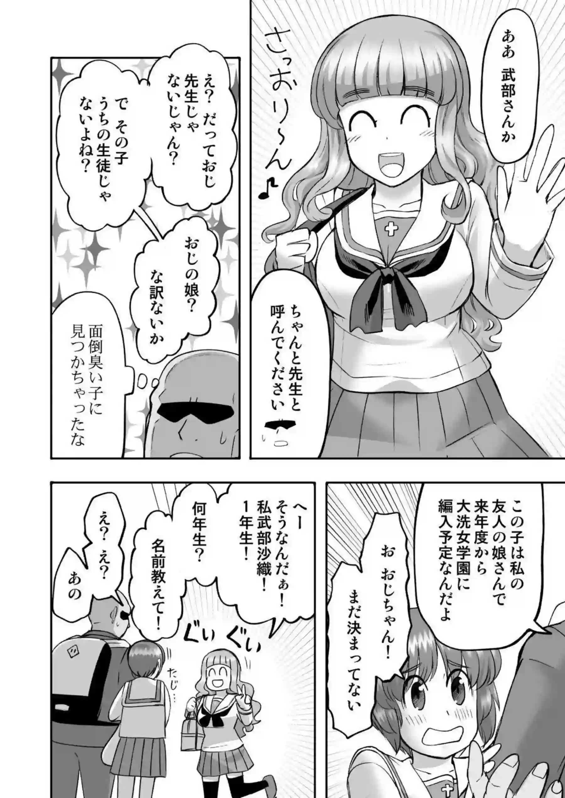 西住みほがおじさんのベロチューに陥落する！ 制服野外で中出しされる！ - PAGE 011