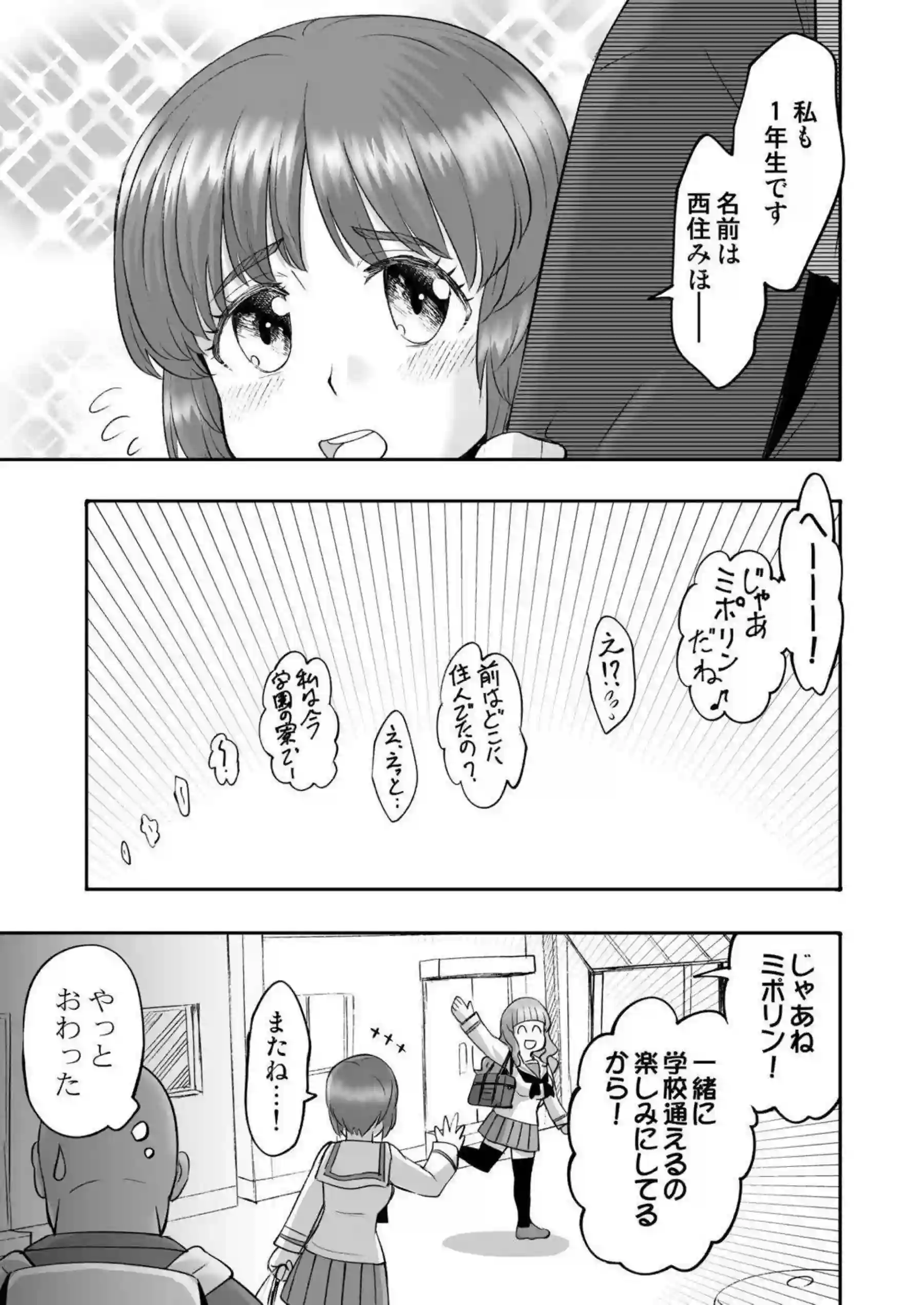 西住みほがおじさんのベロチューに陥落する！ 制服野外で中出しされる！ - PAGE 012