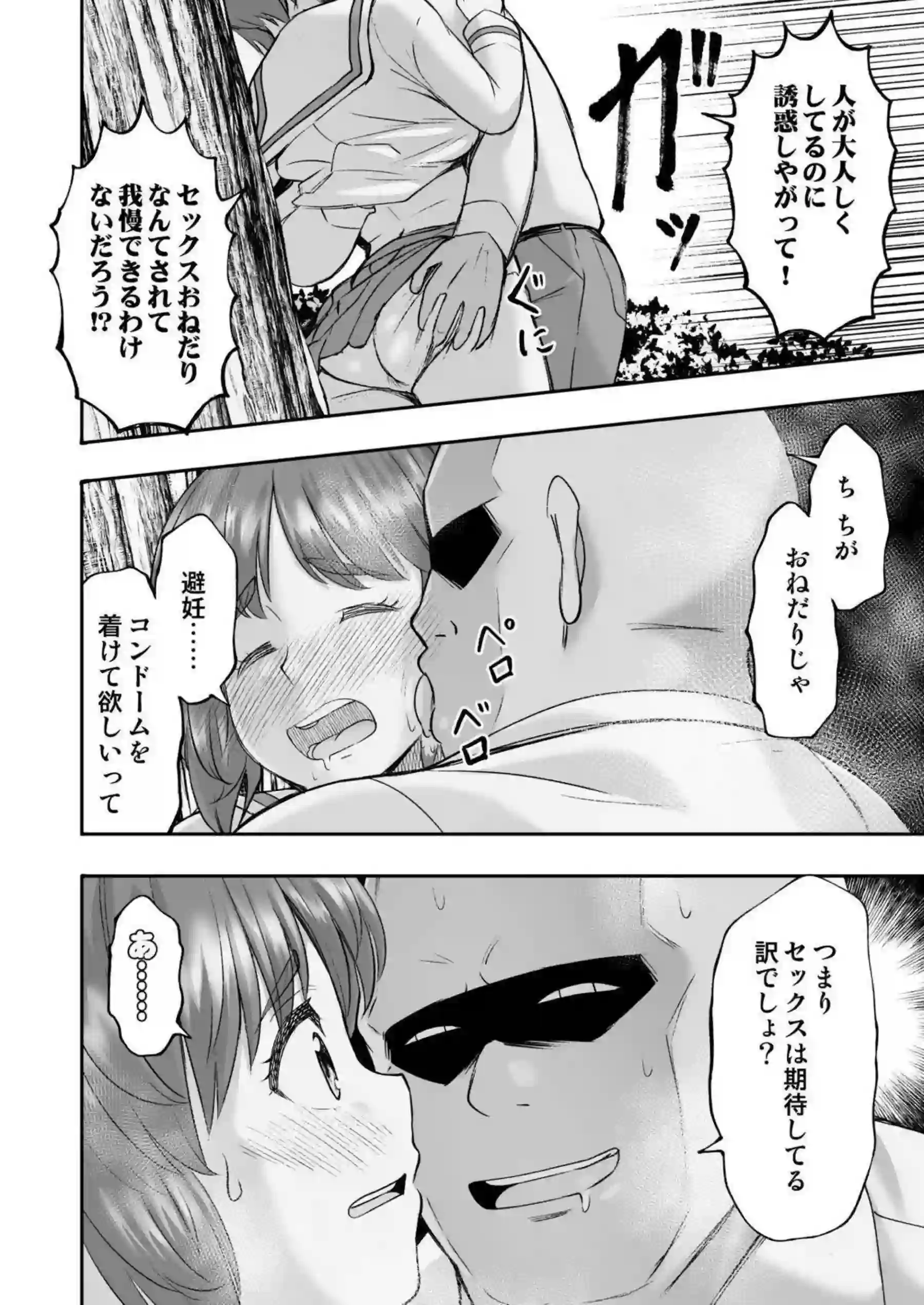 西住みほがおじさんのベロチューに陥落する！ 制服野外で中出しされる！ - PAGE 017