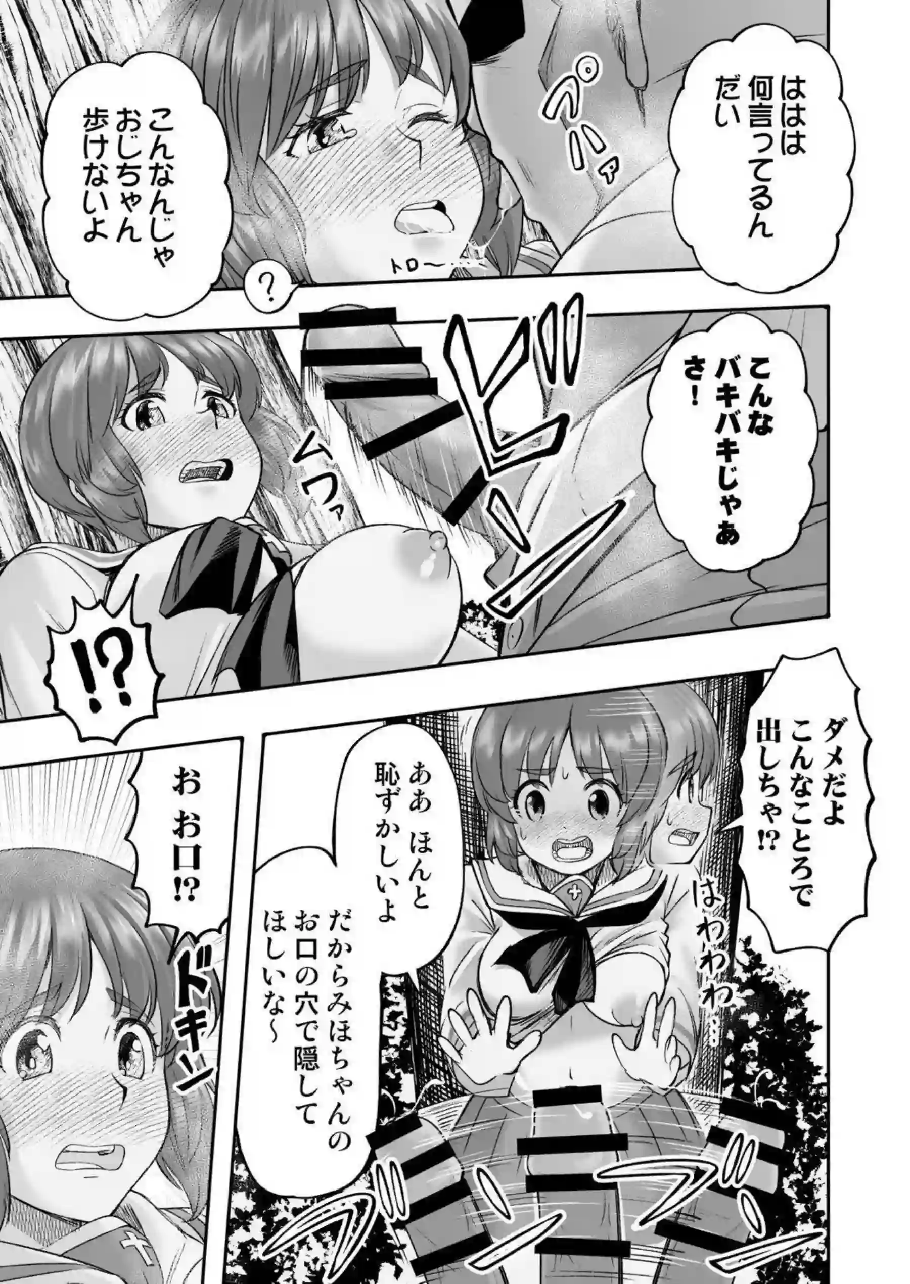 西住みほがおじさんのベロチューに陥落する！ 制服野外で中出しされる！ - PAGE 020