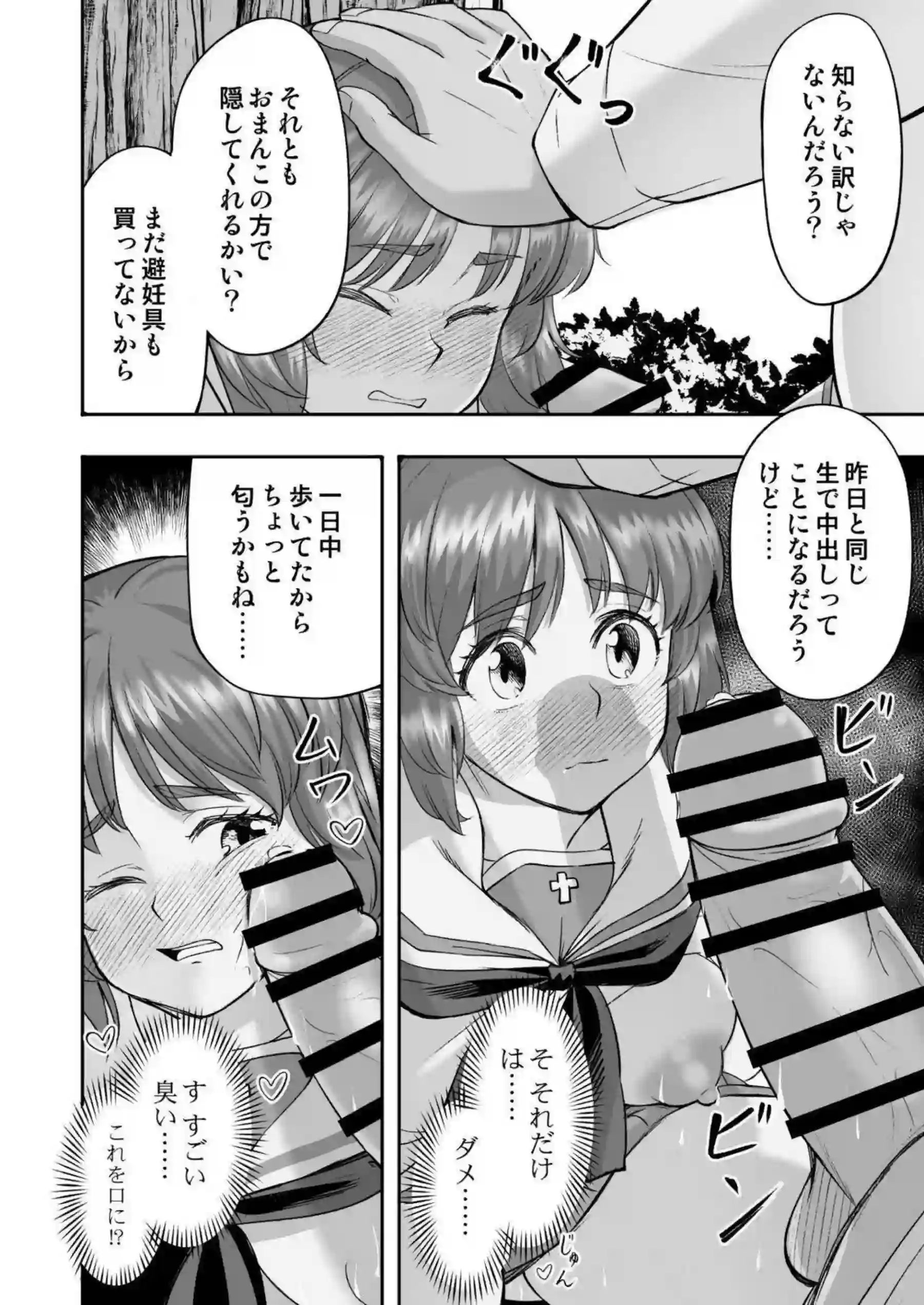 西住みほがおじさんのベロチューに陥落する！ 制服野外で中出しされる！ - PAGE 021