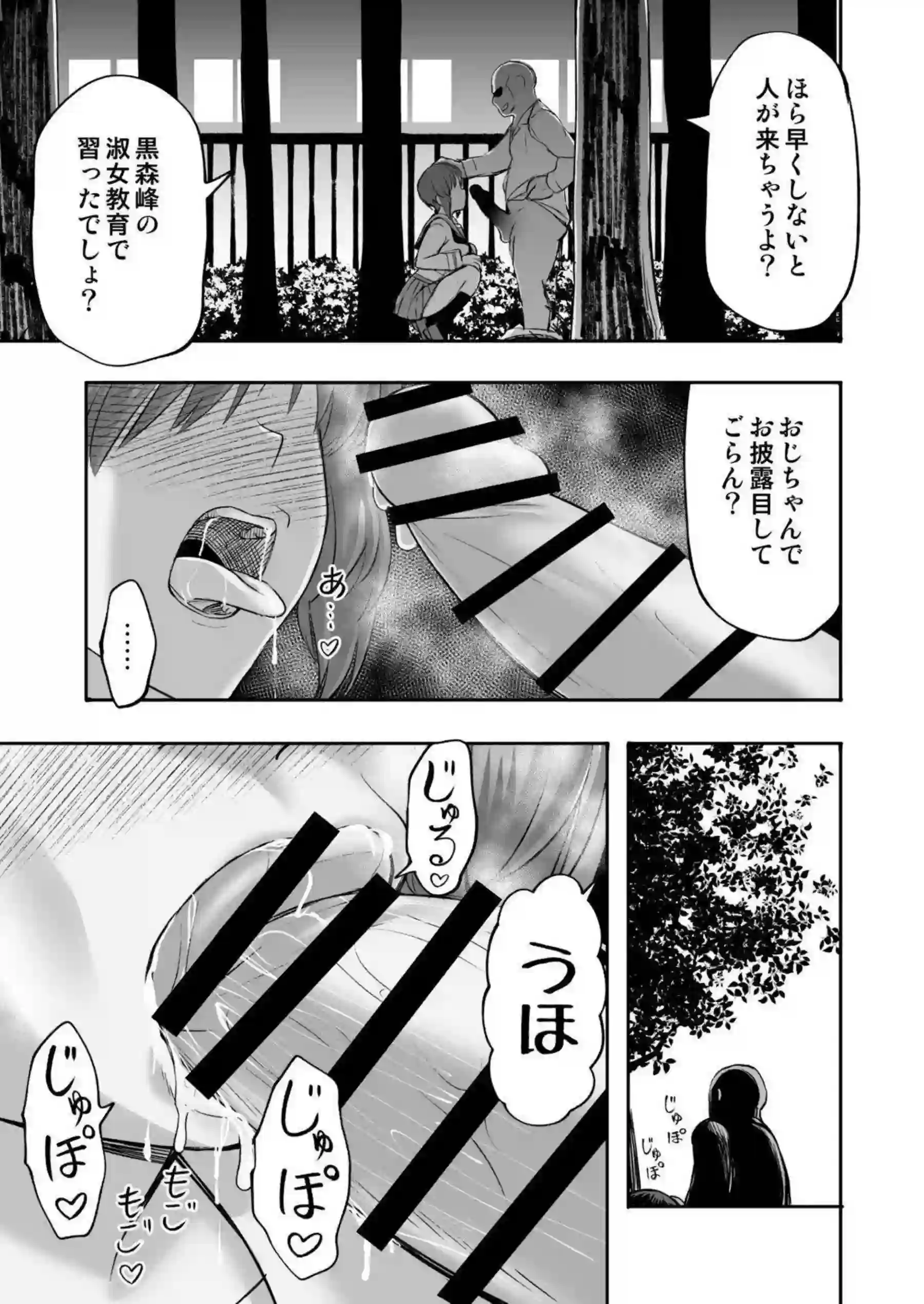 西住みほがおじさんのベロチューに陥落する！ 制服野外で中出しされる！ - PAGE 022