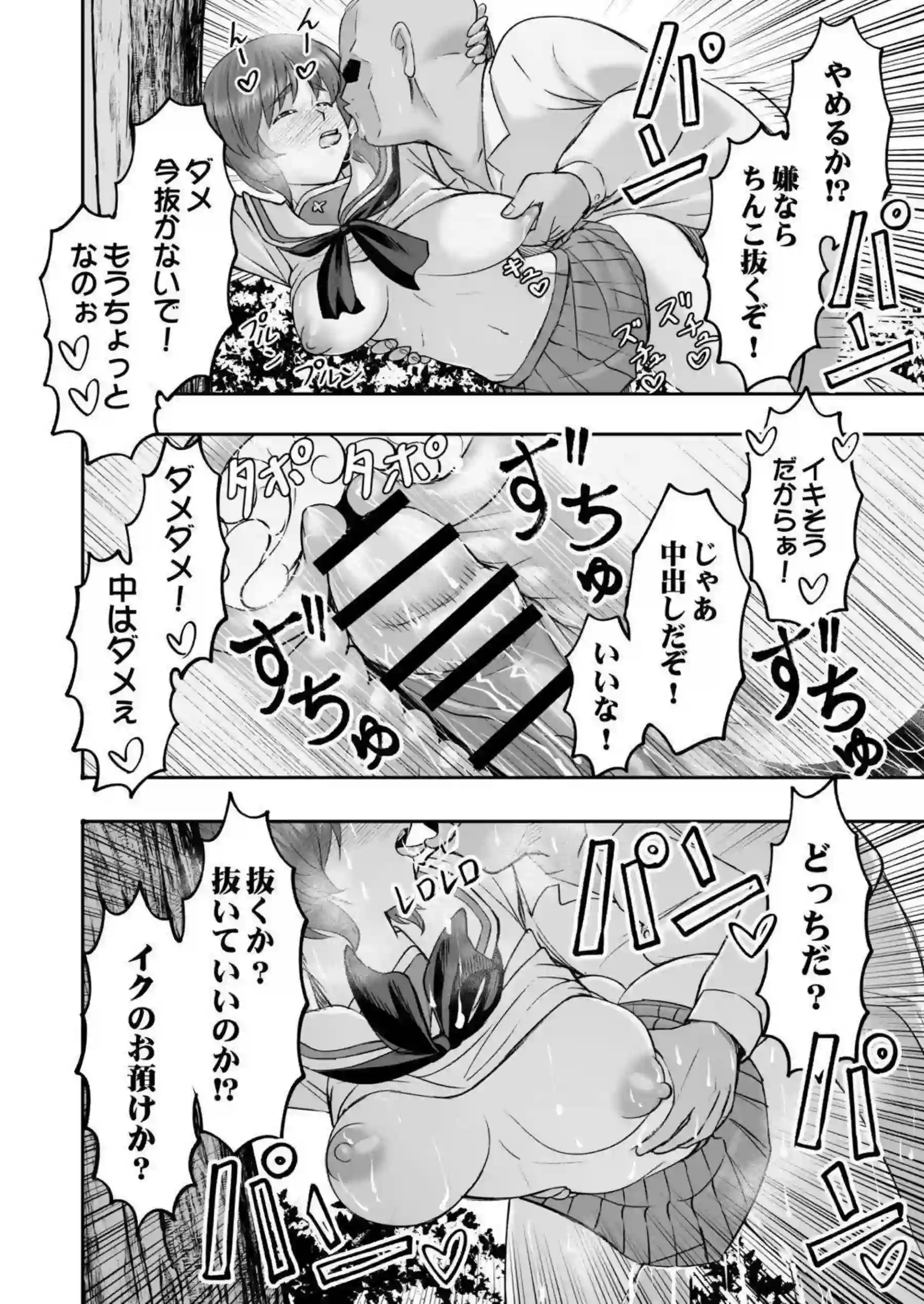 西住みほがおじさんのベロチューに陥落する！ 制服野外で中出しされる！ - PAGE 035