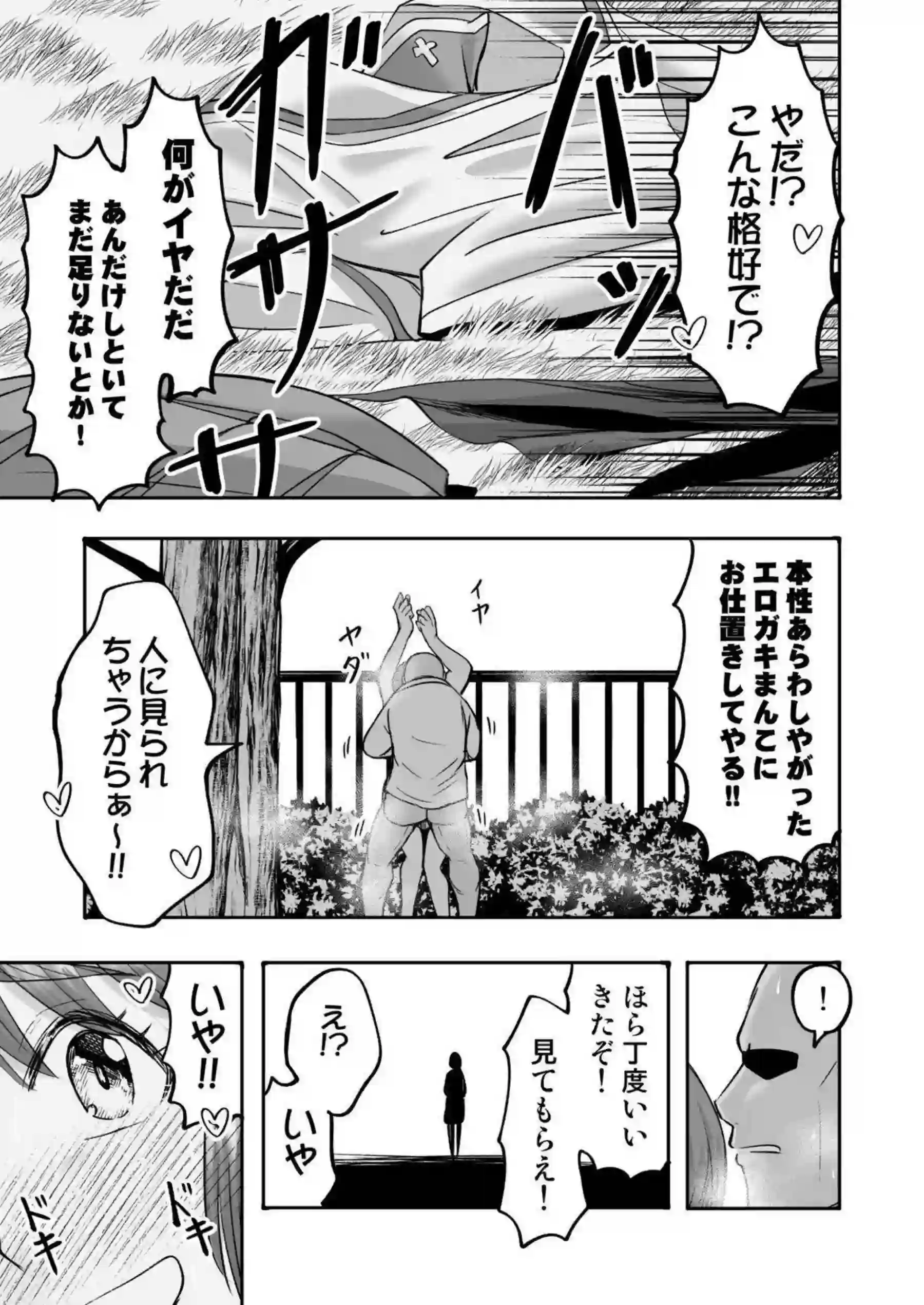西住みほがおじさんのベロチューに陥落する！ 制服野外で中出しされる！ - PAGE 040