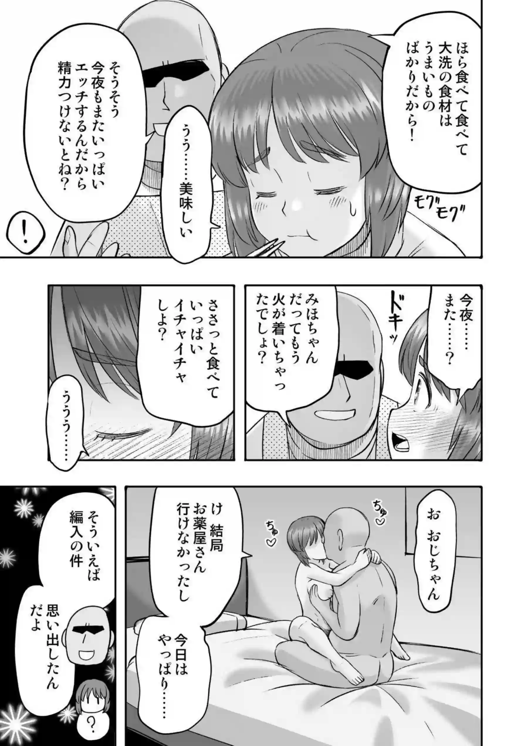 西住みほがおじさんのベロチューに陥落する！ 制服野外で中出しされる！ - PAGE 048