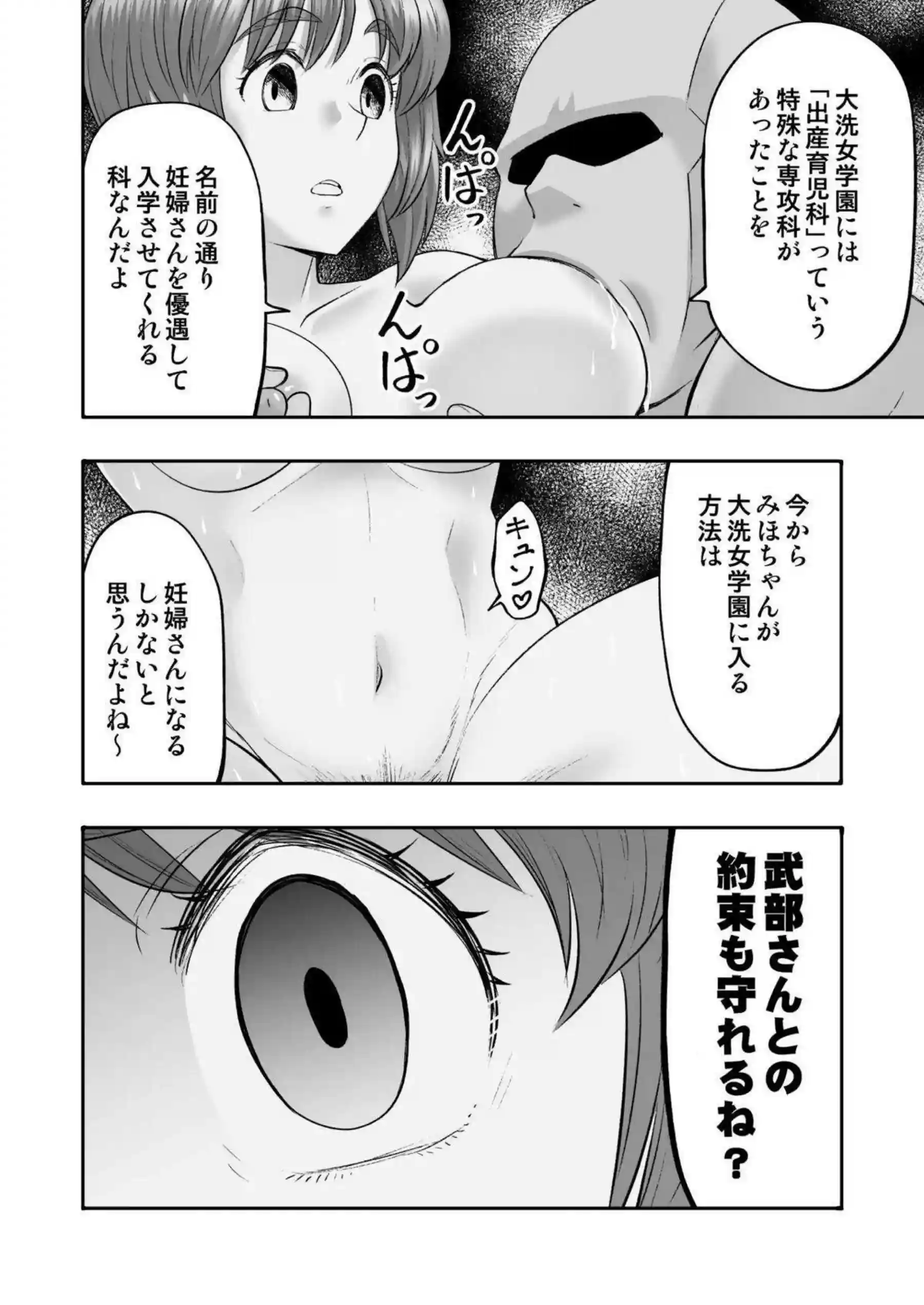 西住みほがおじさんのベロチューに陥落する！ 制服野外で中出しされる！ - PAGE 049