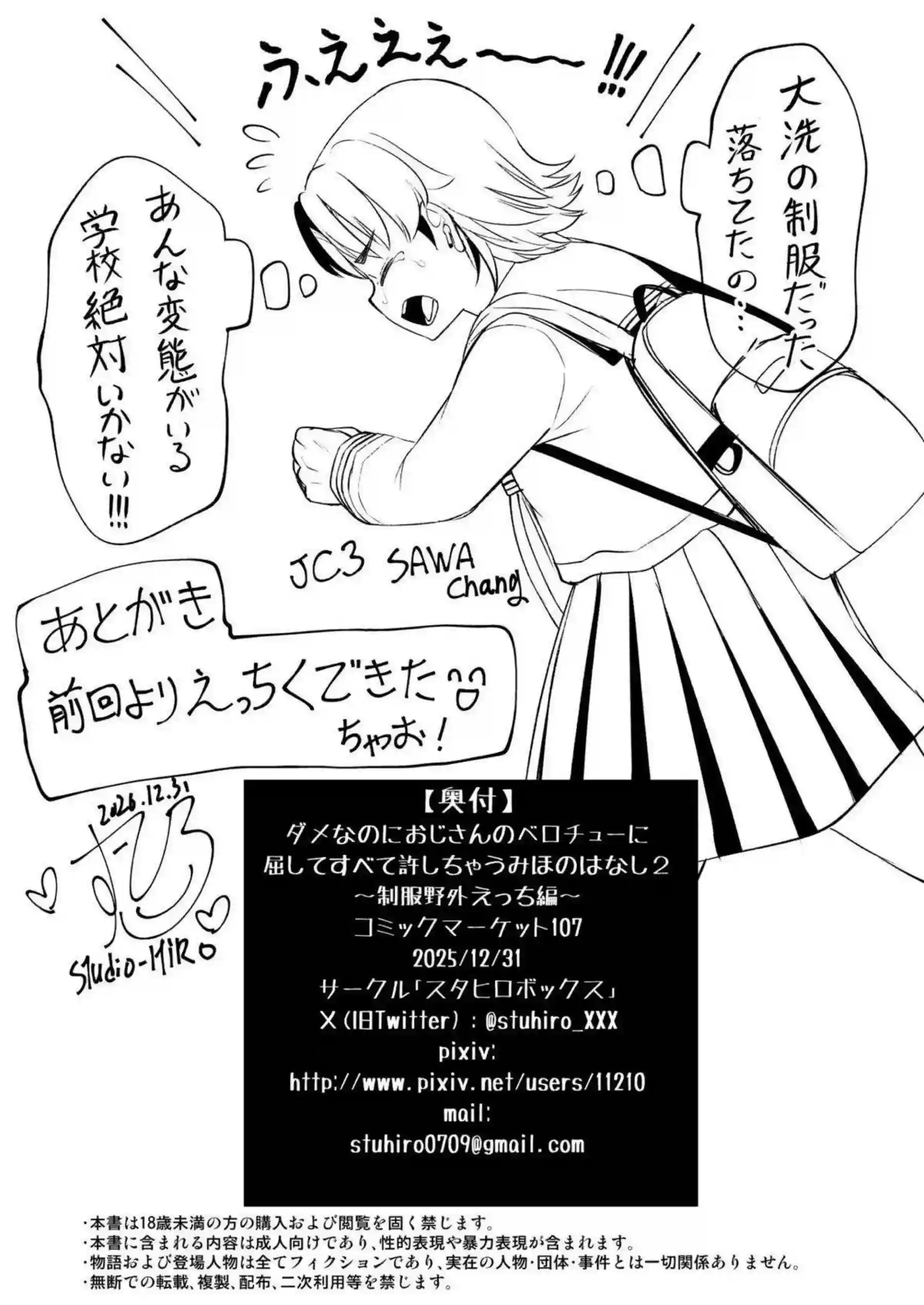 西住みほがおじさんのベロチューに陥落する！ 制服野外で中出しされる！ - PAGE 050
