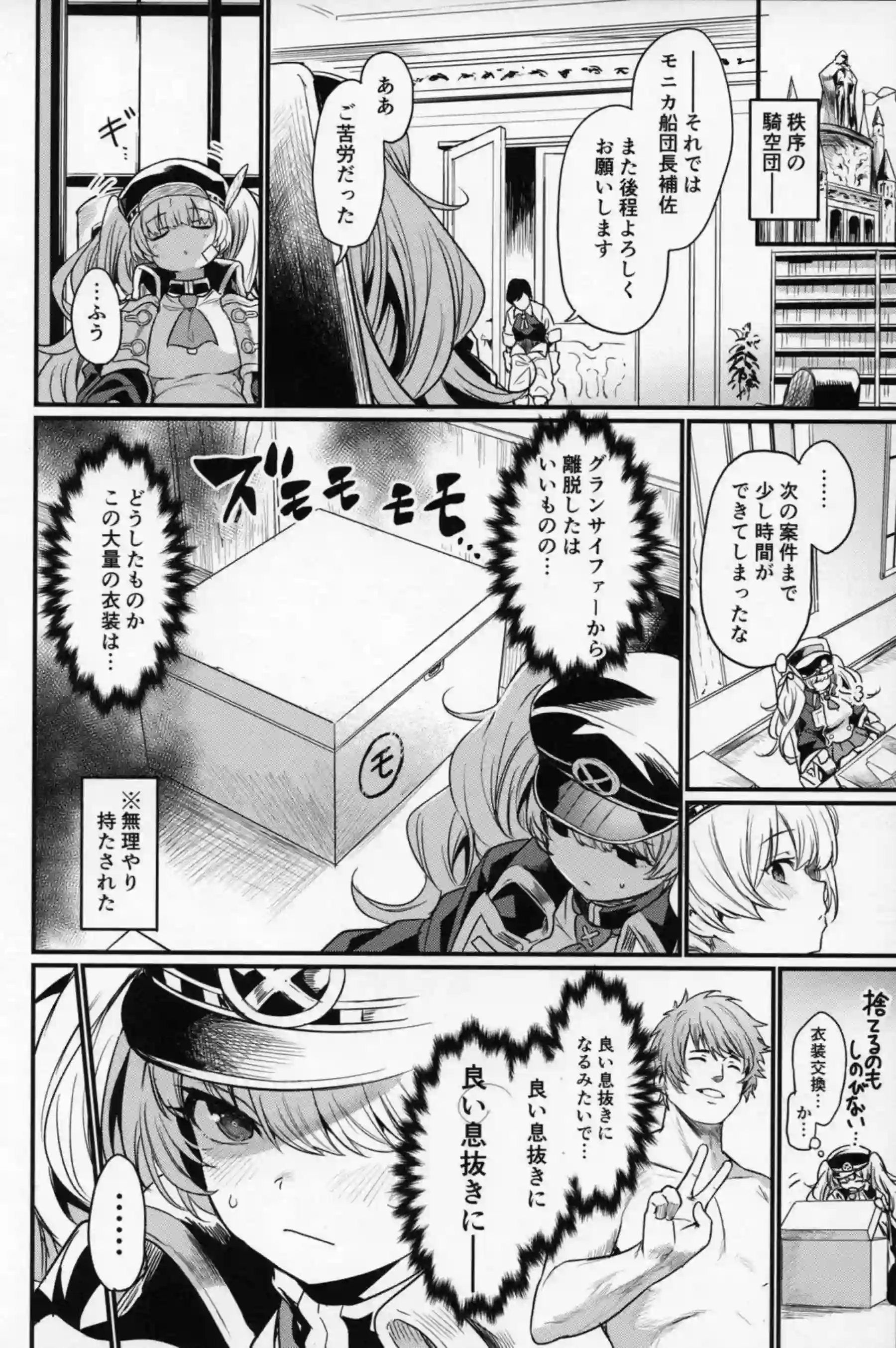 モニカがちょろくエッチに負ける！ 着衣ピストンで喘ぎまくる！ - PAGE 005