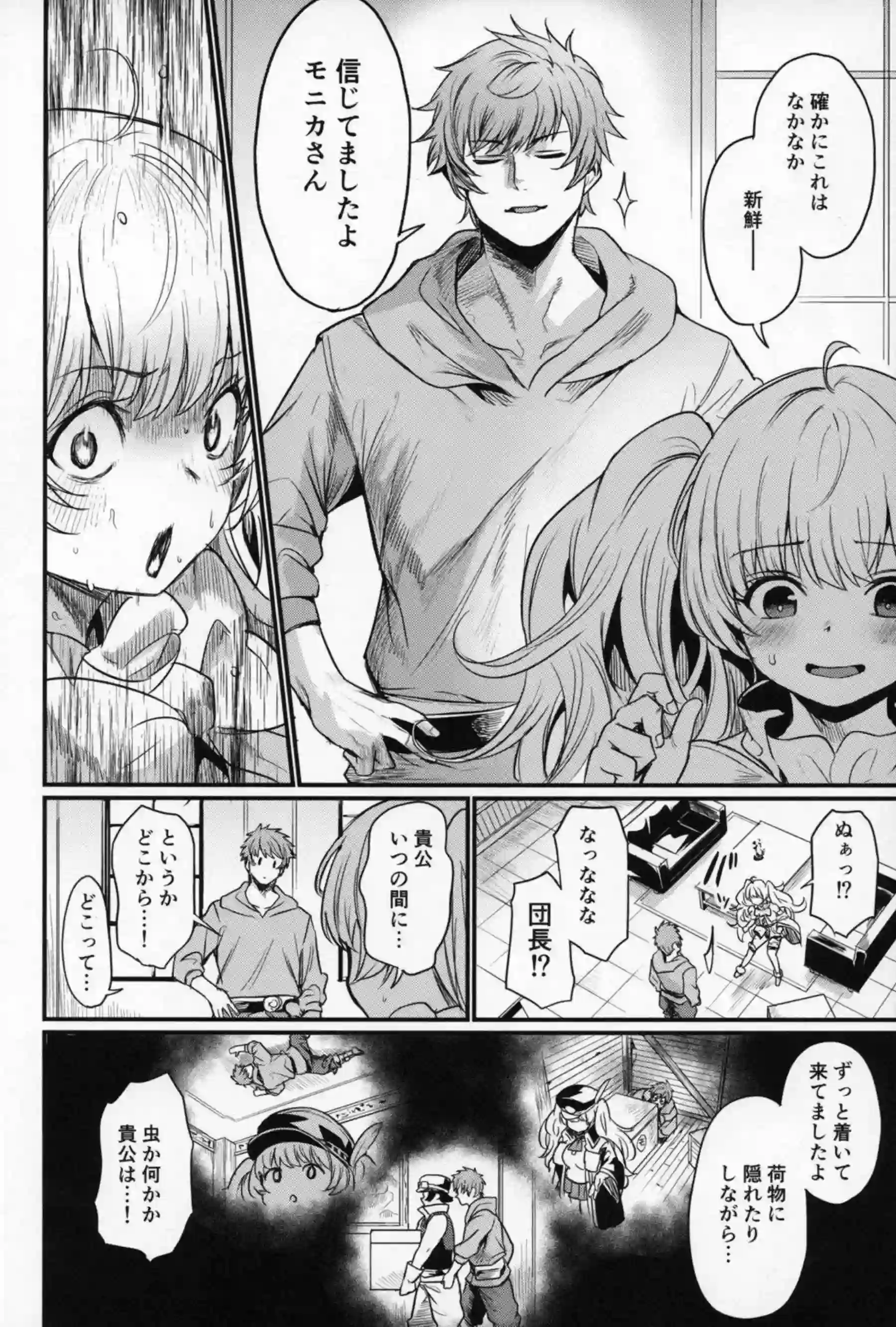 モニカがちょろくエッチに負ける！ 着衣ピストンで喘ぎまくる！ - PAGE 007