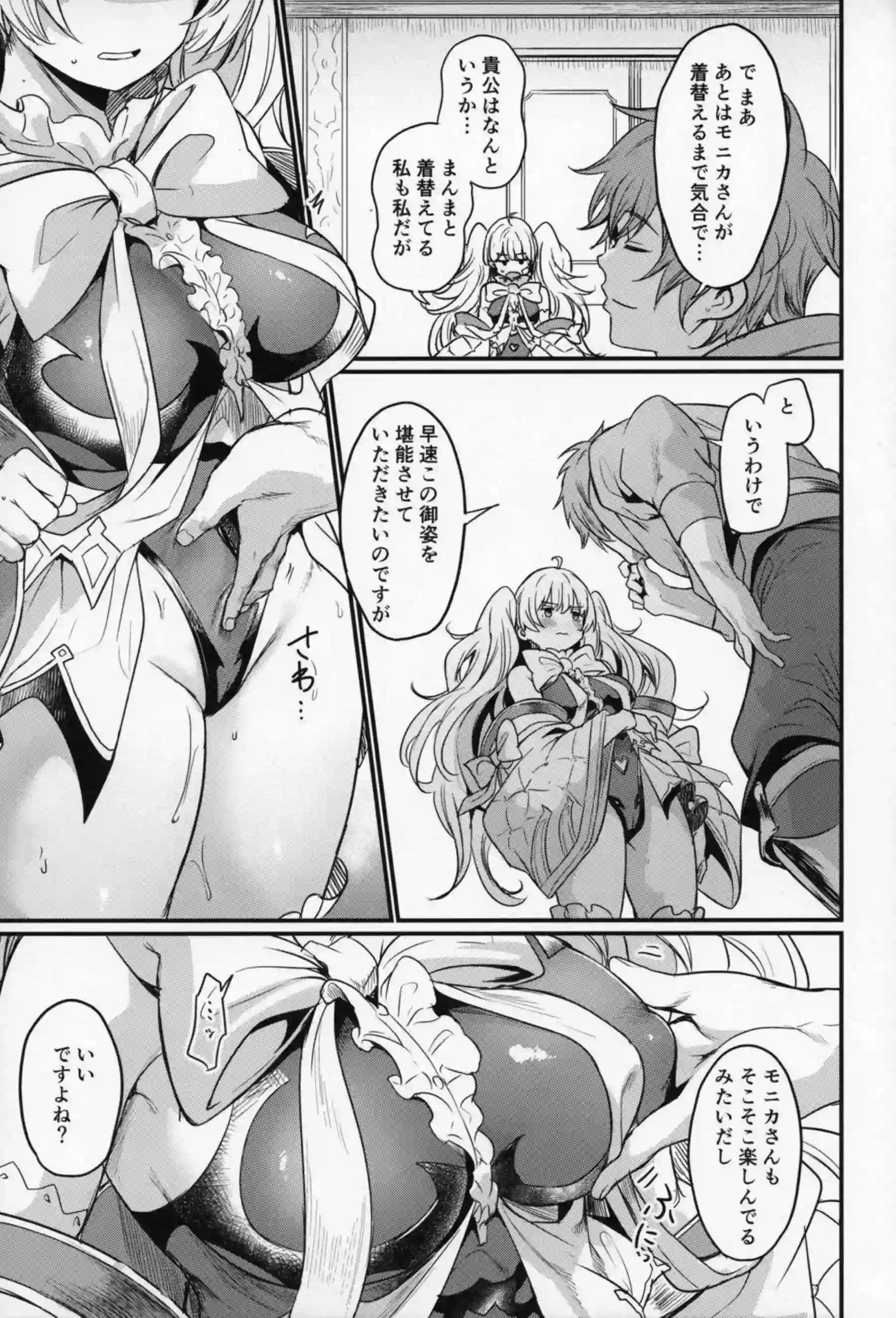 モニカがちょろくエッチに負ける！ 着衣ピストンで喘ぎまくる！ - PAGE 008