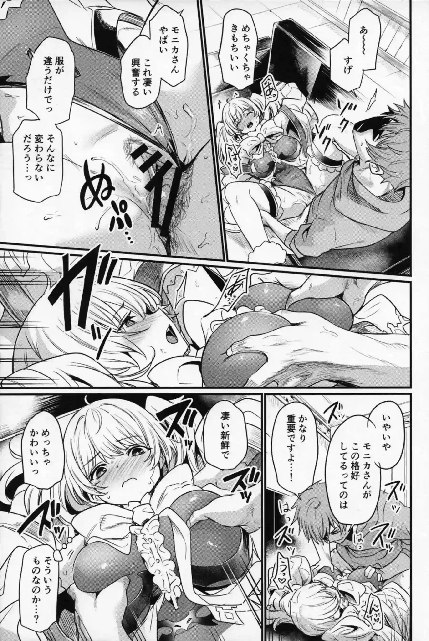 モニカがちょろくエッチに負ける！ 着衣ピストンで喘ぎまくる！ - PAGE 012