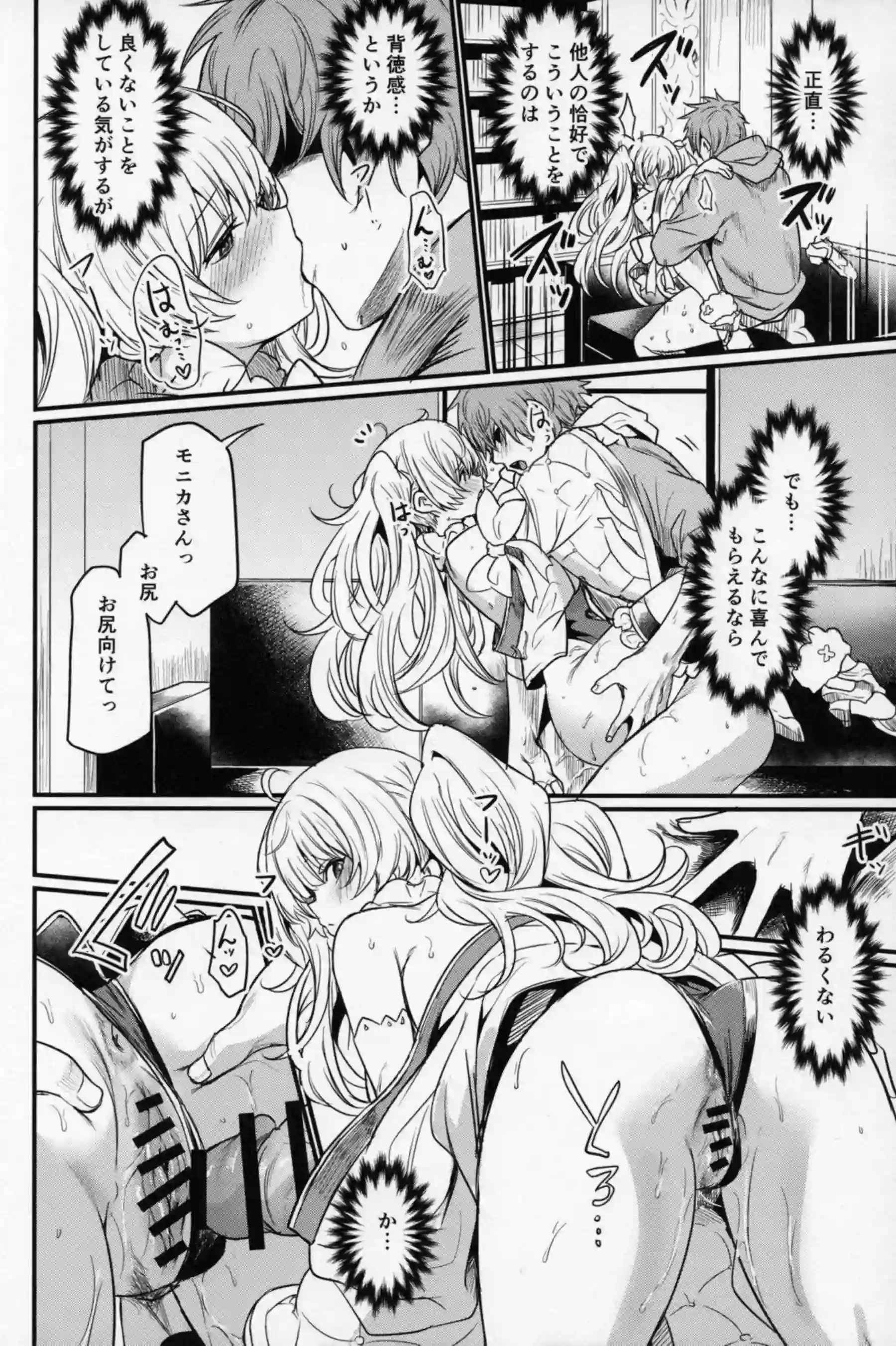 モニカがちょろくエッチに負ける！ 着衣ピストンで喘ぎまくる！ - PAGE 013